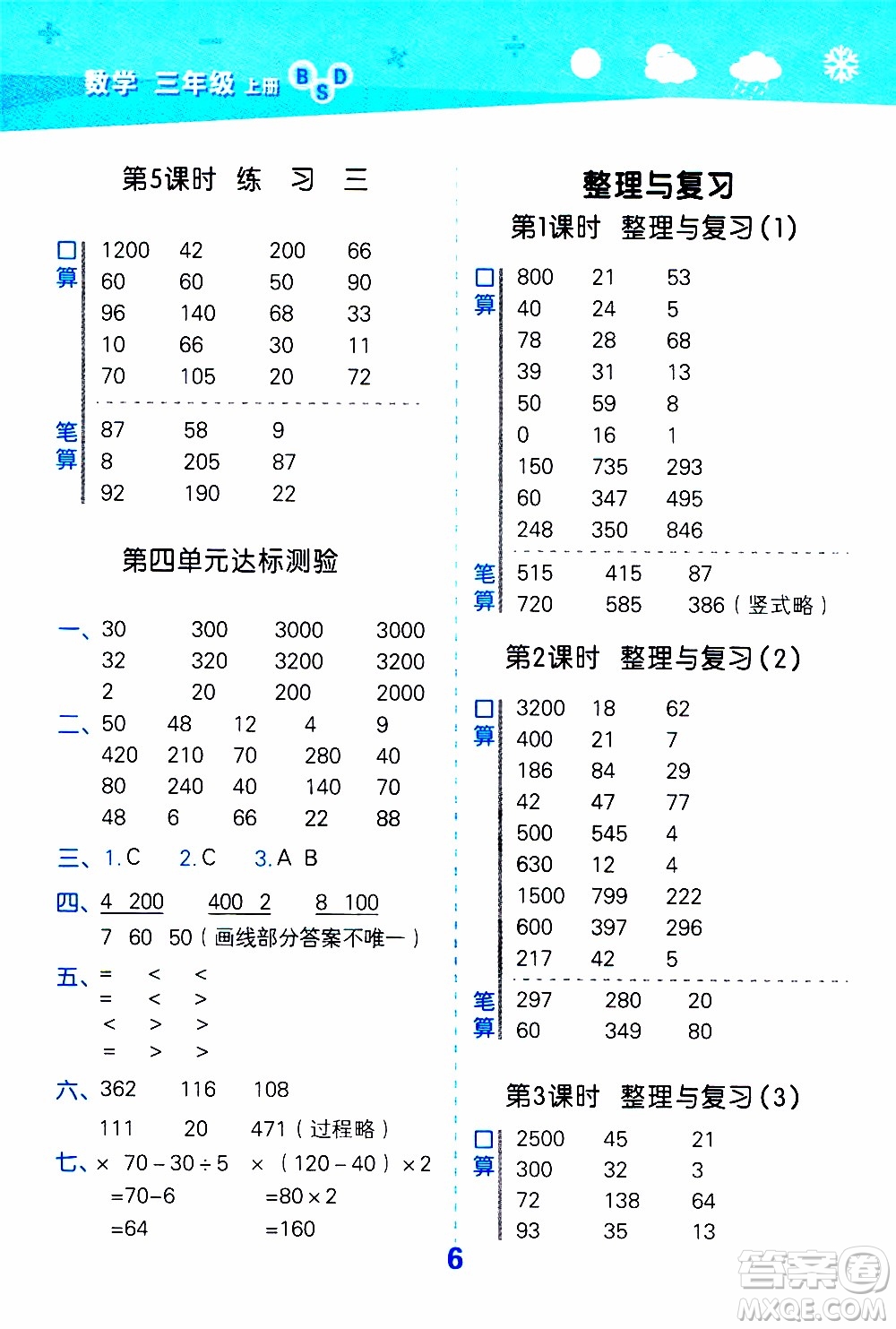 小兒郎2019秋季小學(xué)口算大通關(guān)數(shù)學(xué)三年級上冊BSD北師大版參考答案