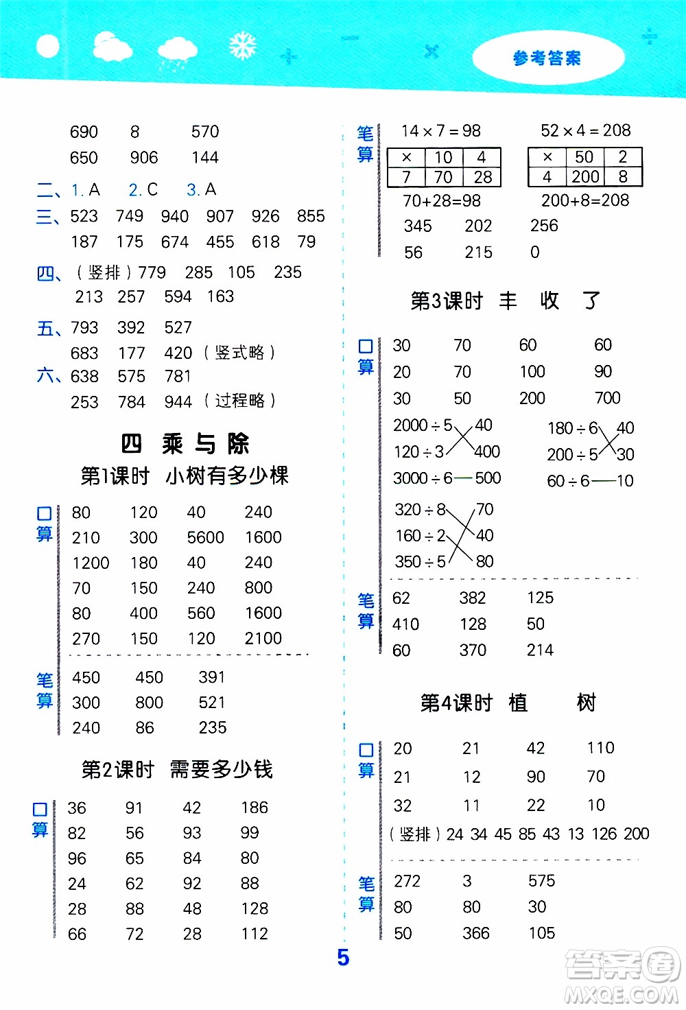 小兒郎2019秋季小學(xué)口算大通關(guān)數(shù)學(xué)三年級上冊BSD北師大版參考答案