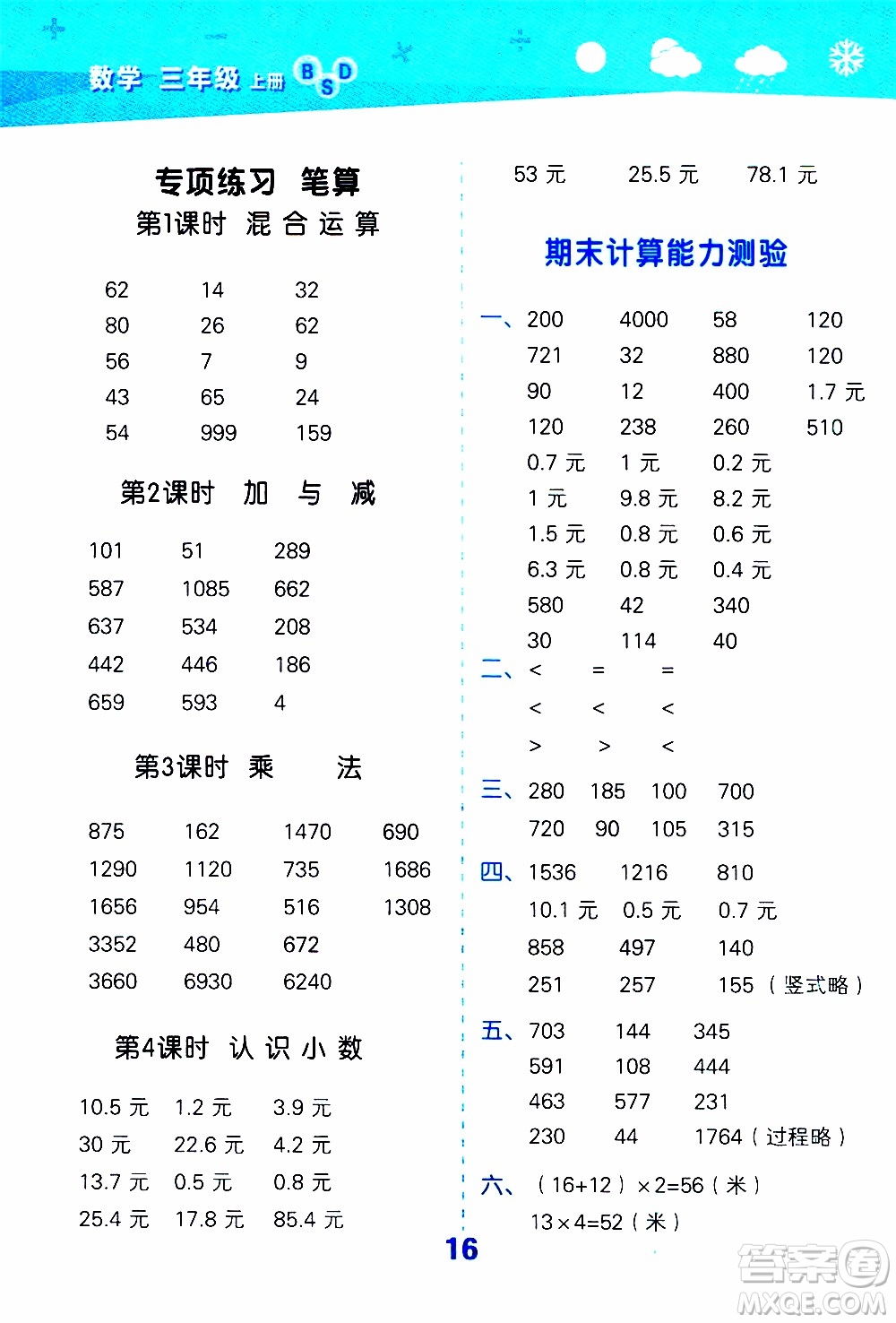 小兒郎2019秋季小學(xué)口算大通關(guān)數(shù)學(xué)三年級上冊BSD北師大版參考答案