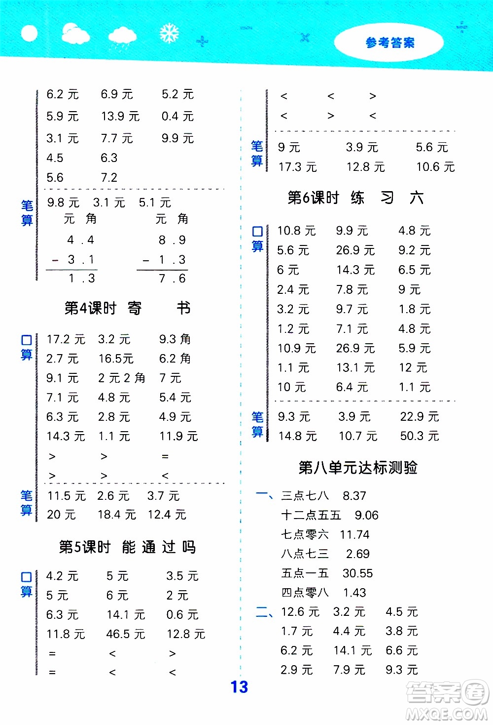 小兒郎2019秋季小學(xué)口算大通關(guān)數(shù)學(xué)三年級上冊BSD北師大版參考答案