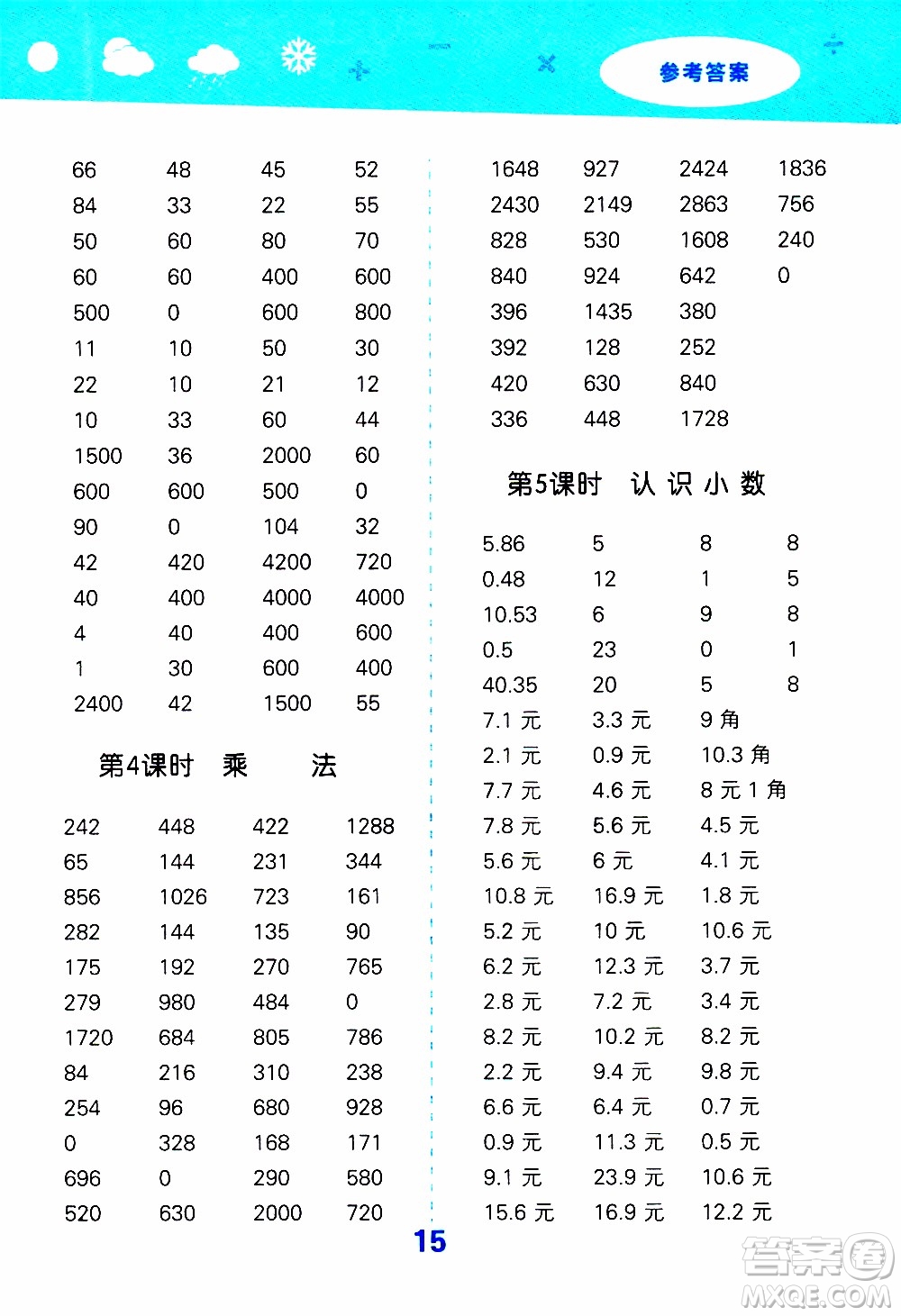 小兒郎2019秋季小學(xué)口算大通關(guān)數(shù)學(xué)三年級上冊BSD北師大版參考答案