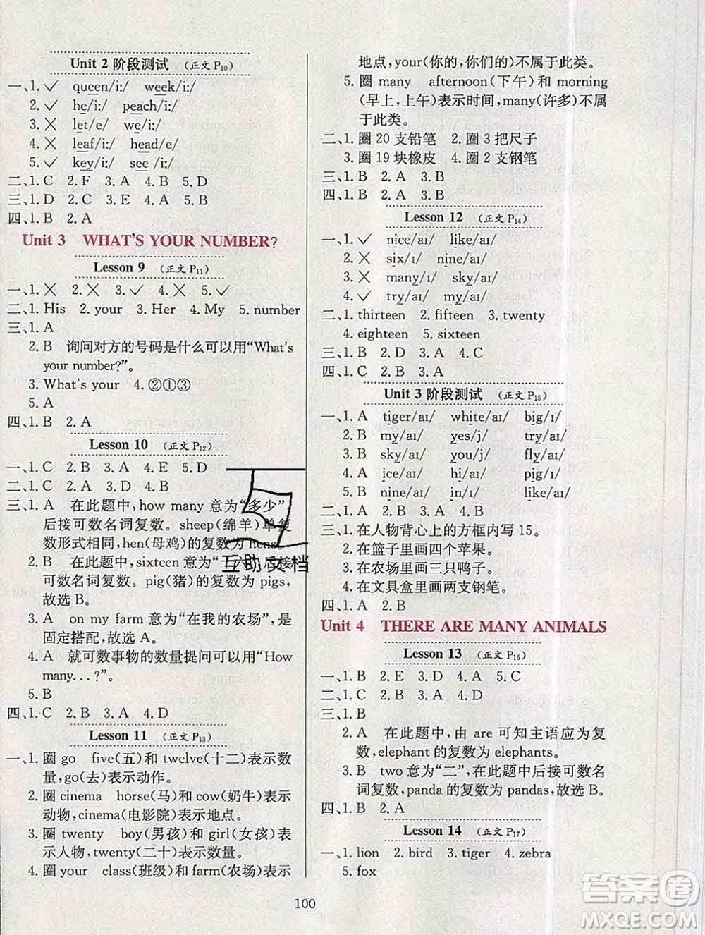 陜西人民教育出版社2019年小學(xué)教材全練二年級英語上冊北京版答案