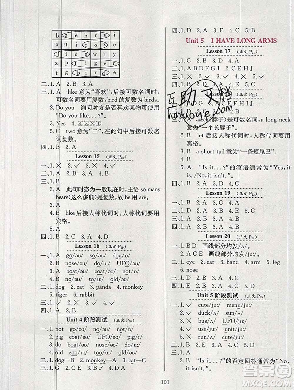 陜西人民教育出版社2019年小學(xué)教材全練二年級英語上冊北京版答案