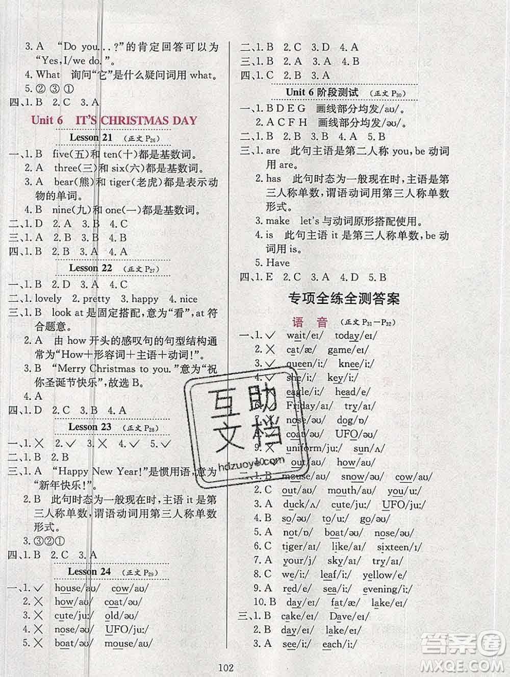 陜西人民教育出版社2019年小學(xué)教材全練二年級英語上冊北京版答案