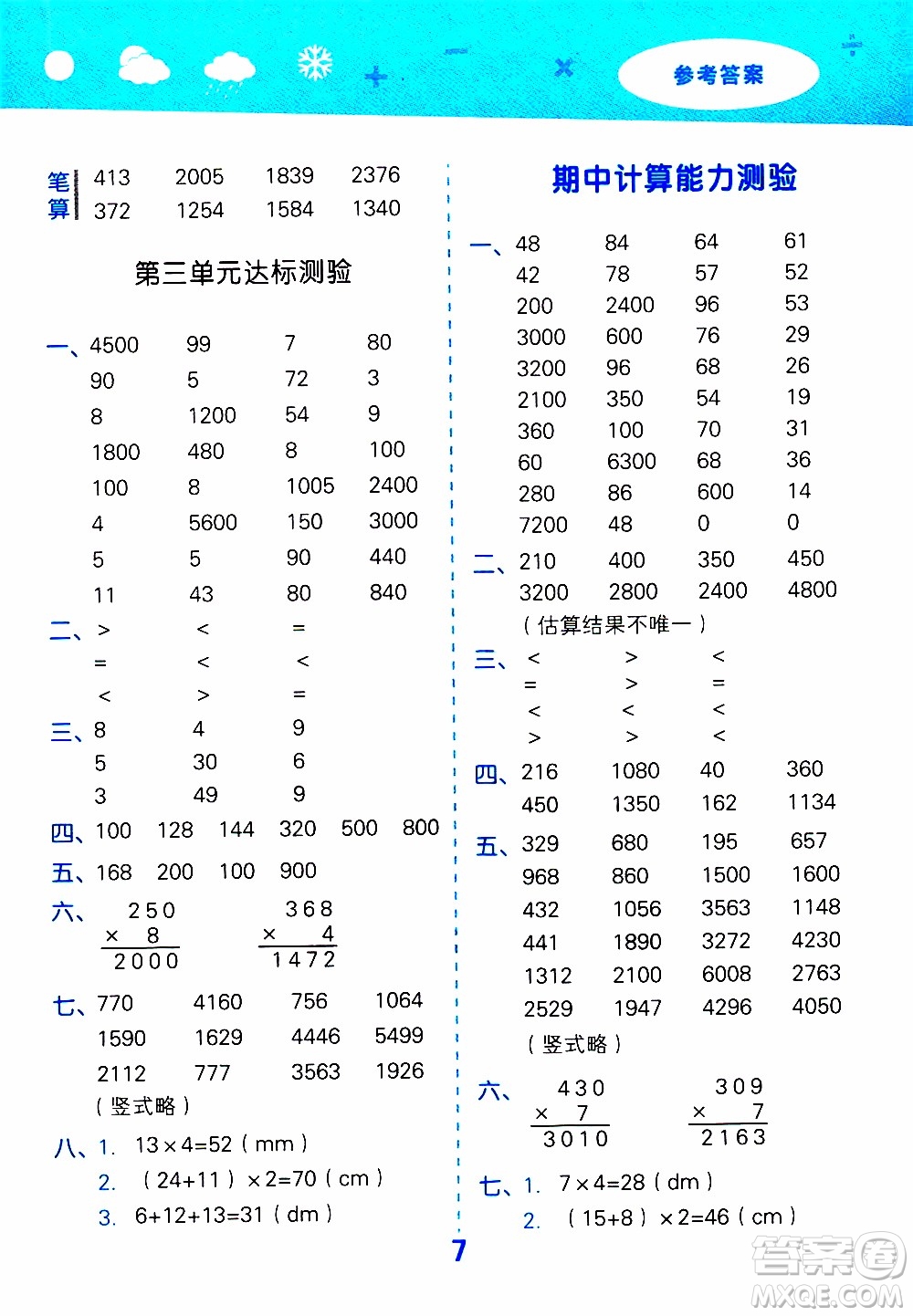 小兒郎2019秋季小學(xué)口算大通關(guān)數(shù)學(xué)三年級上冊SJ蘇教版參考答案