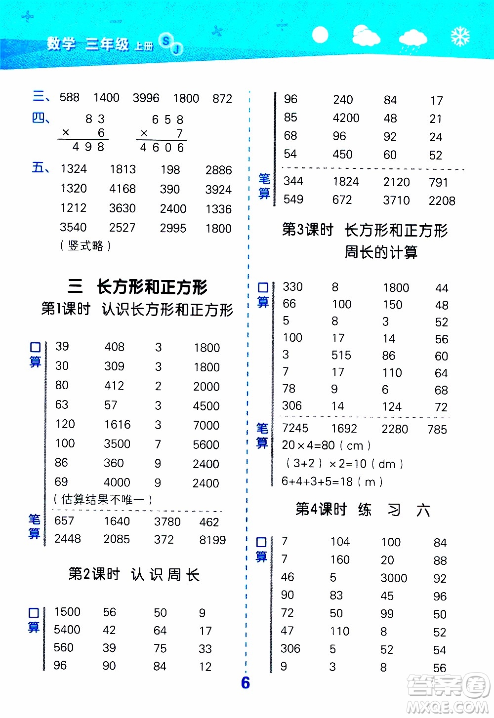 小兒郎2019秋季小學(xué)口算大通關(guān)數(shù)學(xué)三年級上冊SJ蘇教版參考答案