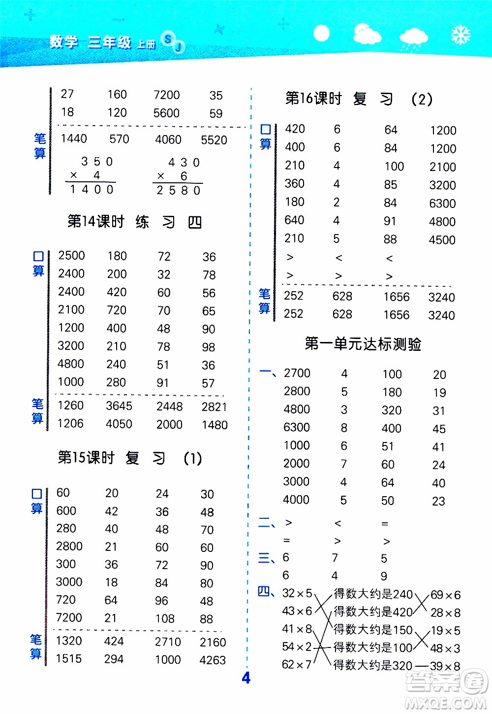 小兒郎2019秋季小學(xué)口算大通關(guān)數(shù)學(xué)三年級上冊SJ蘇教版參考答案