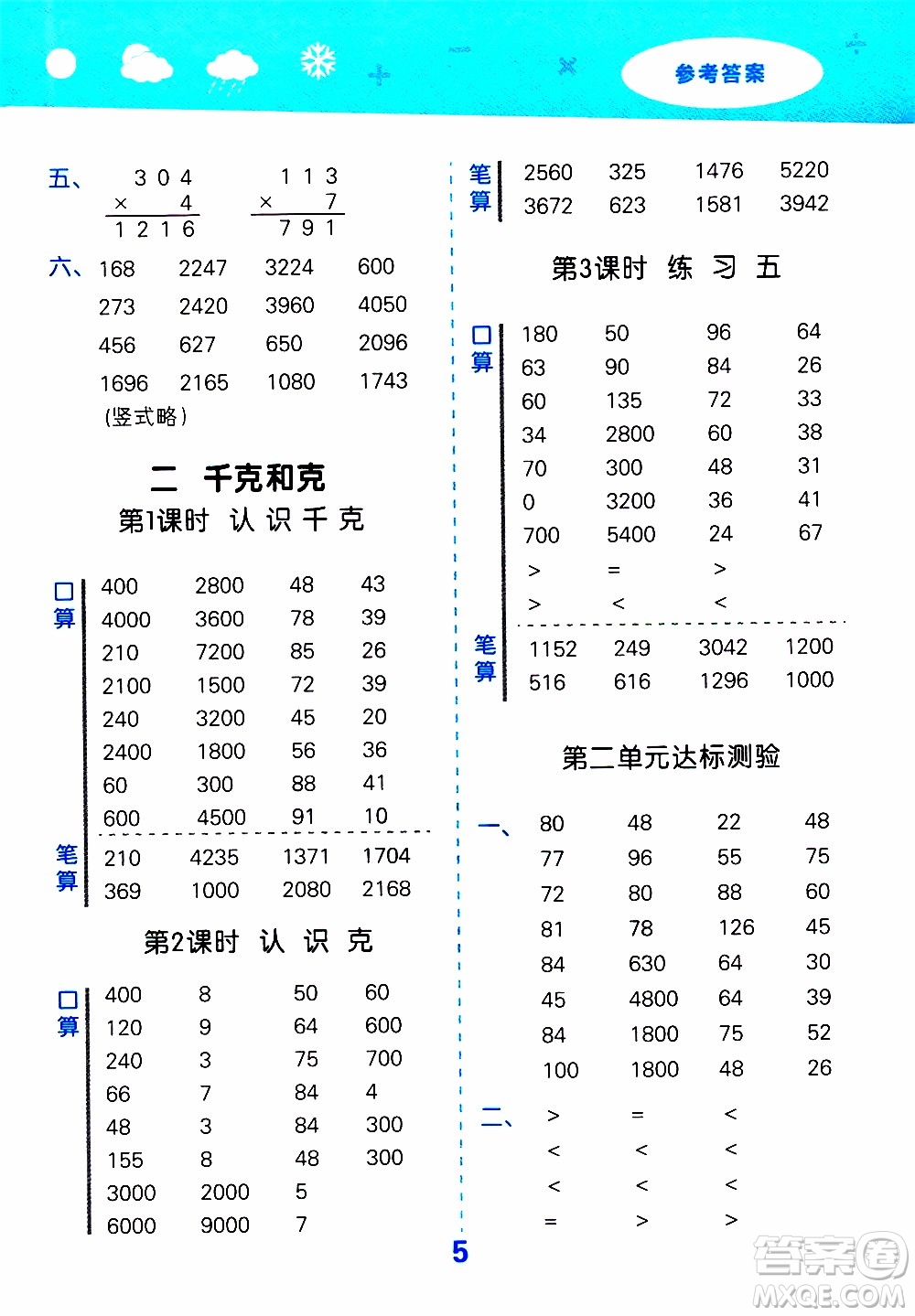 小兒郎2019秋季小學(xué)口算大通關(guān)數(shù)學(xué)三年級上冊SJ蘇教版參考答案