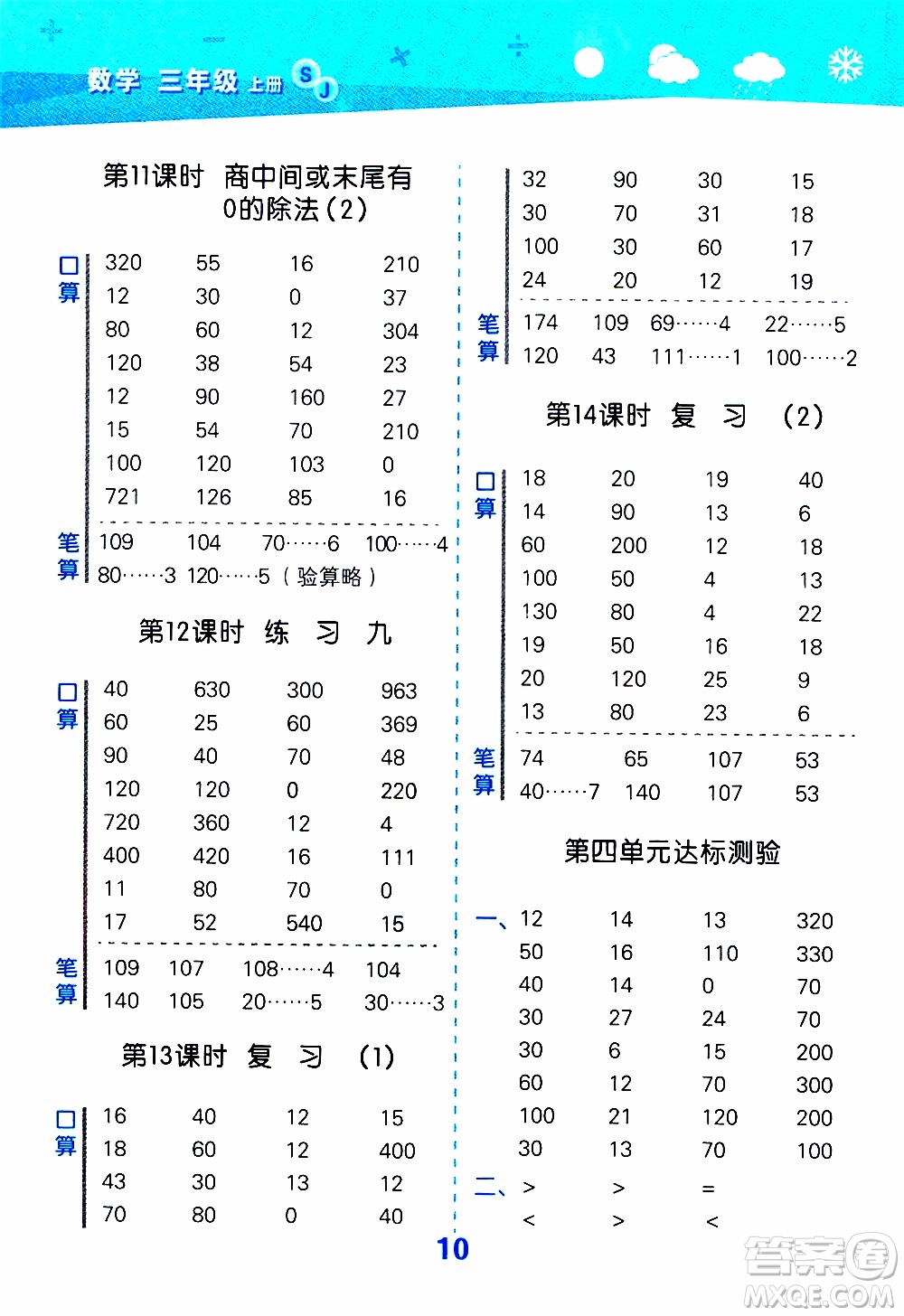 小兒郎2019秋季小學(xué)口算大通關(guān)數(shù)學(xué)三年級上冊SJ蘇教版參考答案