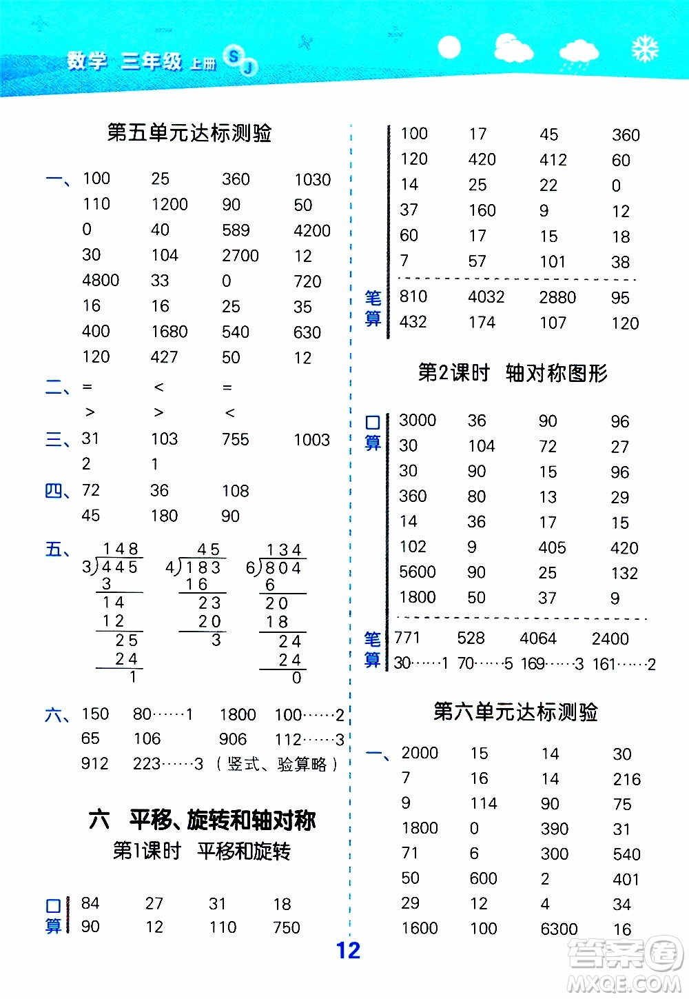 小兒郎2019秋季小學(xué)口算大通關(guān)數(shù)學(xué)三年級上冊SJ蘇教版參考答案