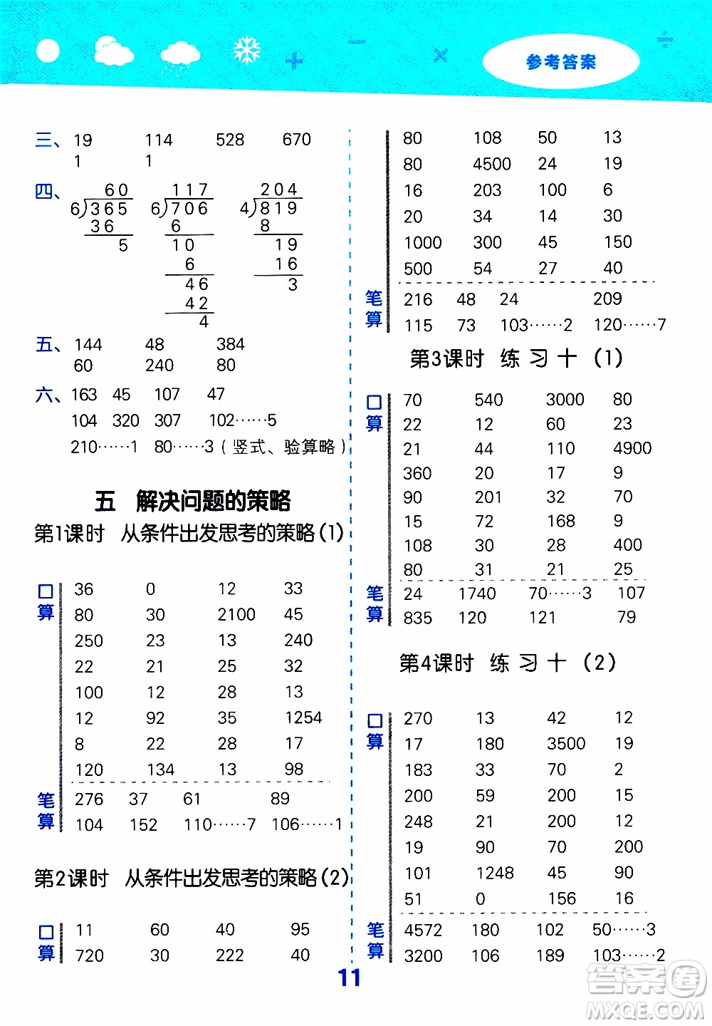 小兒郎2019秋季小學(xué)口算大通關(guān)數(shù)學(xué)三年級上冊SJ蘇教版參考答案