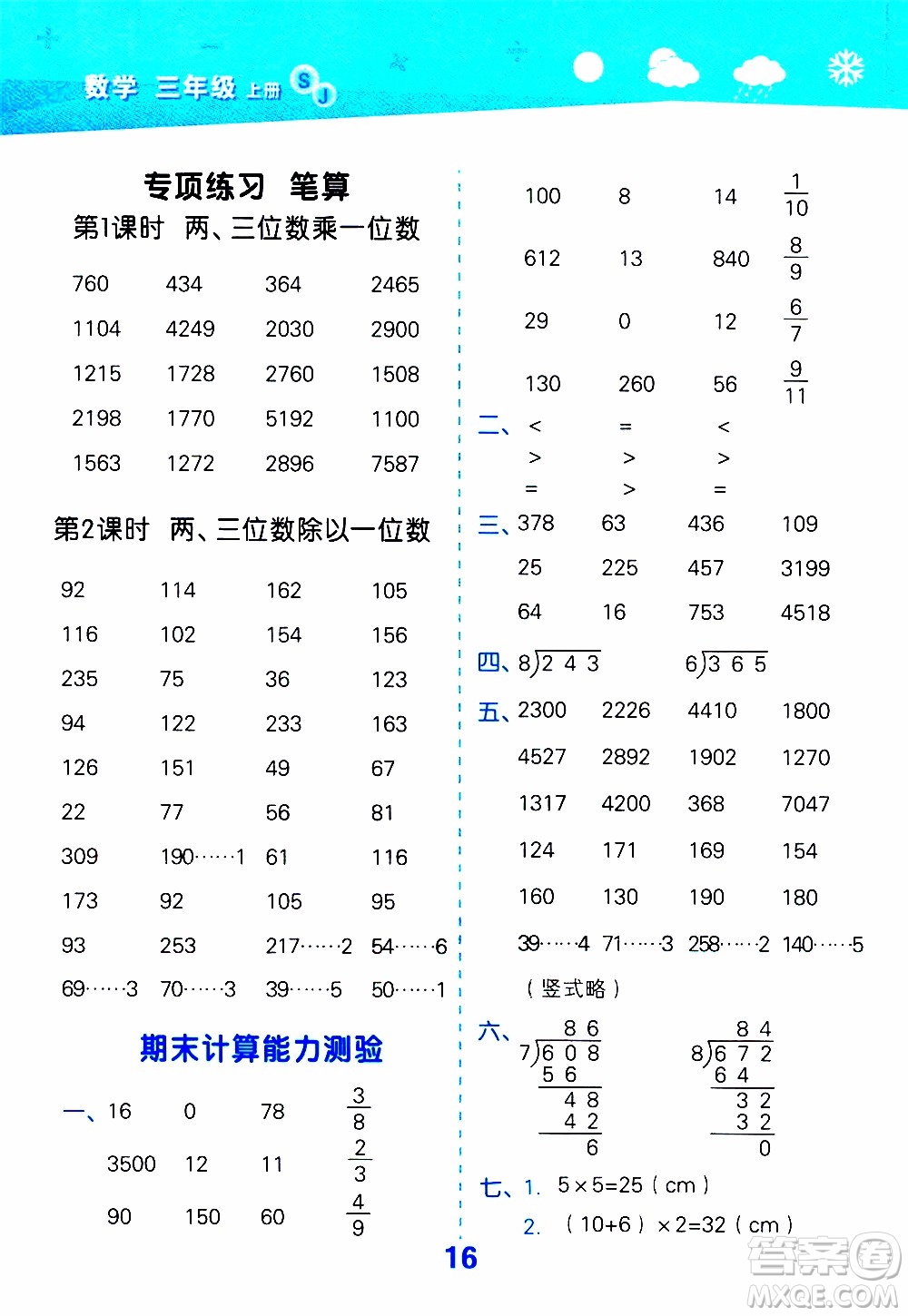 小兒郎2019秋季小學(xué)口算大通關(guān)數(shù)學(xué)三年級上冊SJ蘇教版參考答案