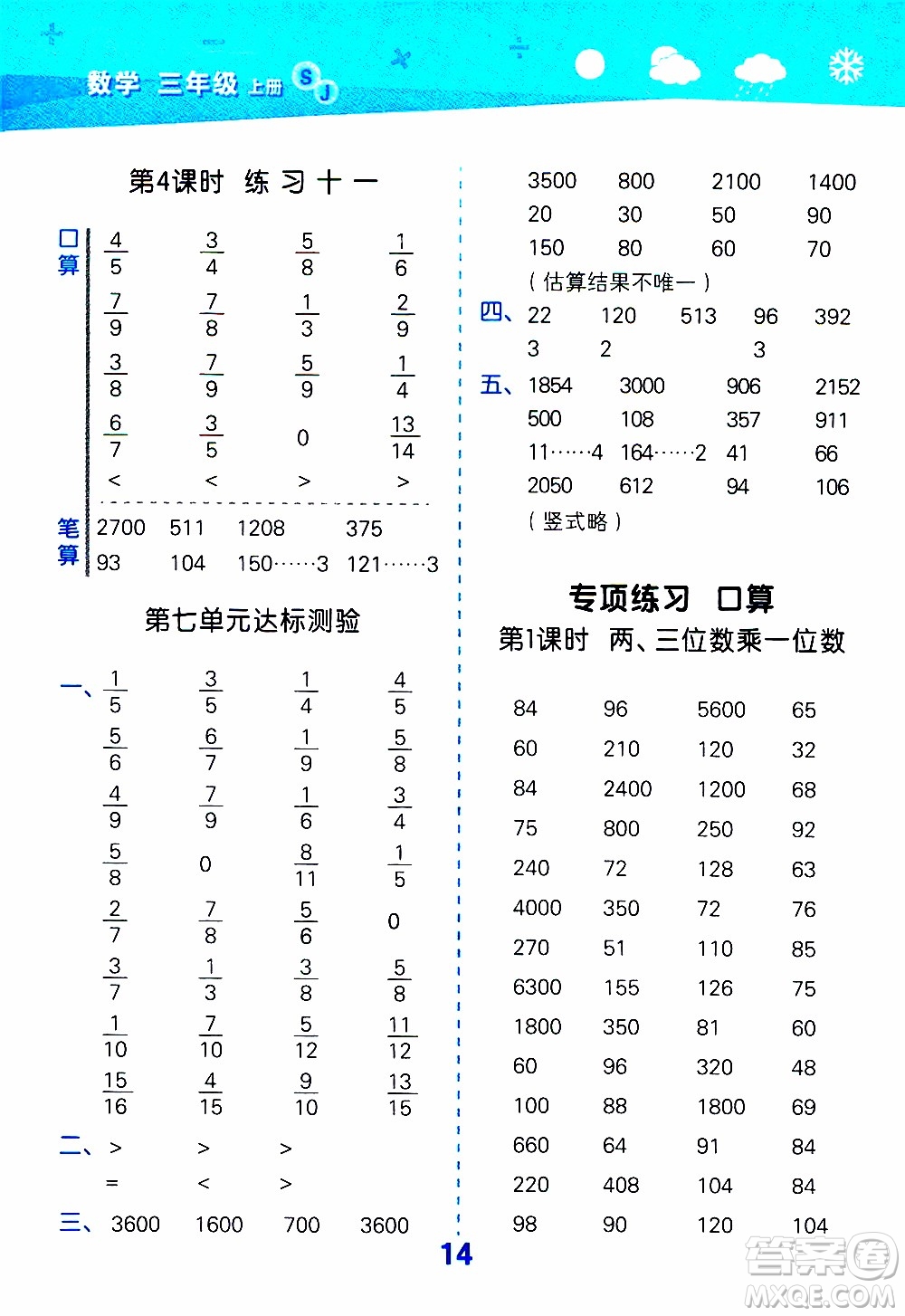 小兒郎2019秋季小學(xué)口算大通關(guān)數(shù)學(xué)三年級上冊SJ蘇教版參考答案