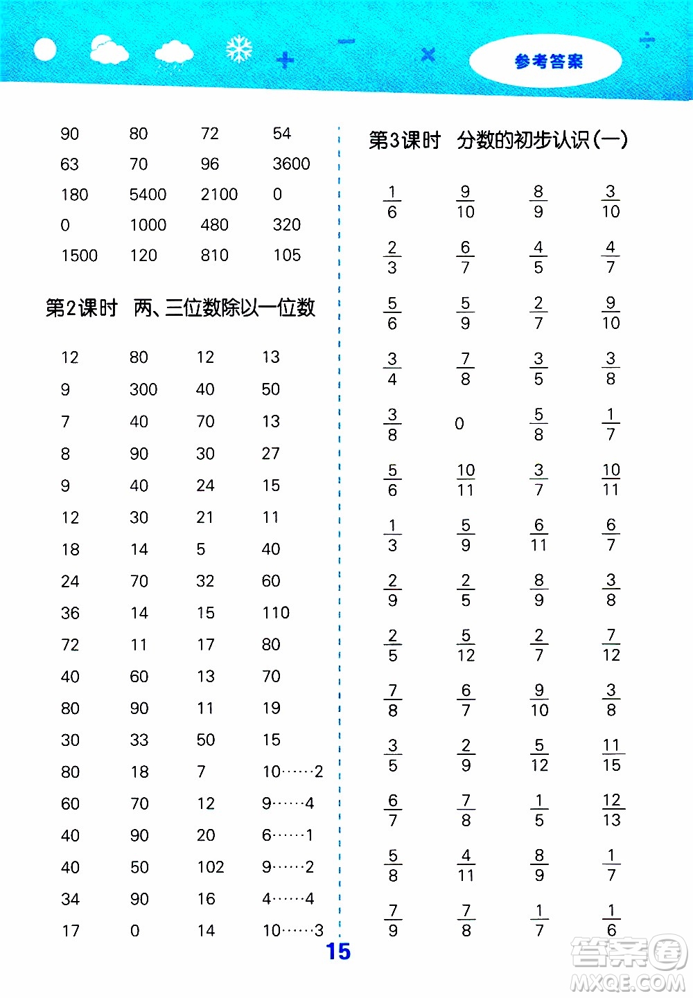 小兒郎2019秋季小學(xué)口算大通關(guān)數(shù)學(xué)三年級上冊SJ蘇教版參考答案