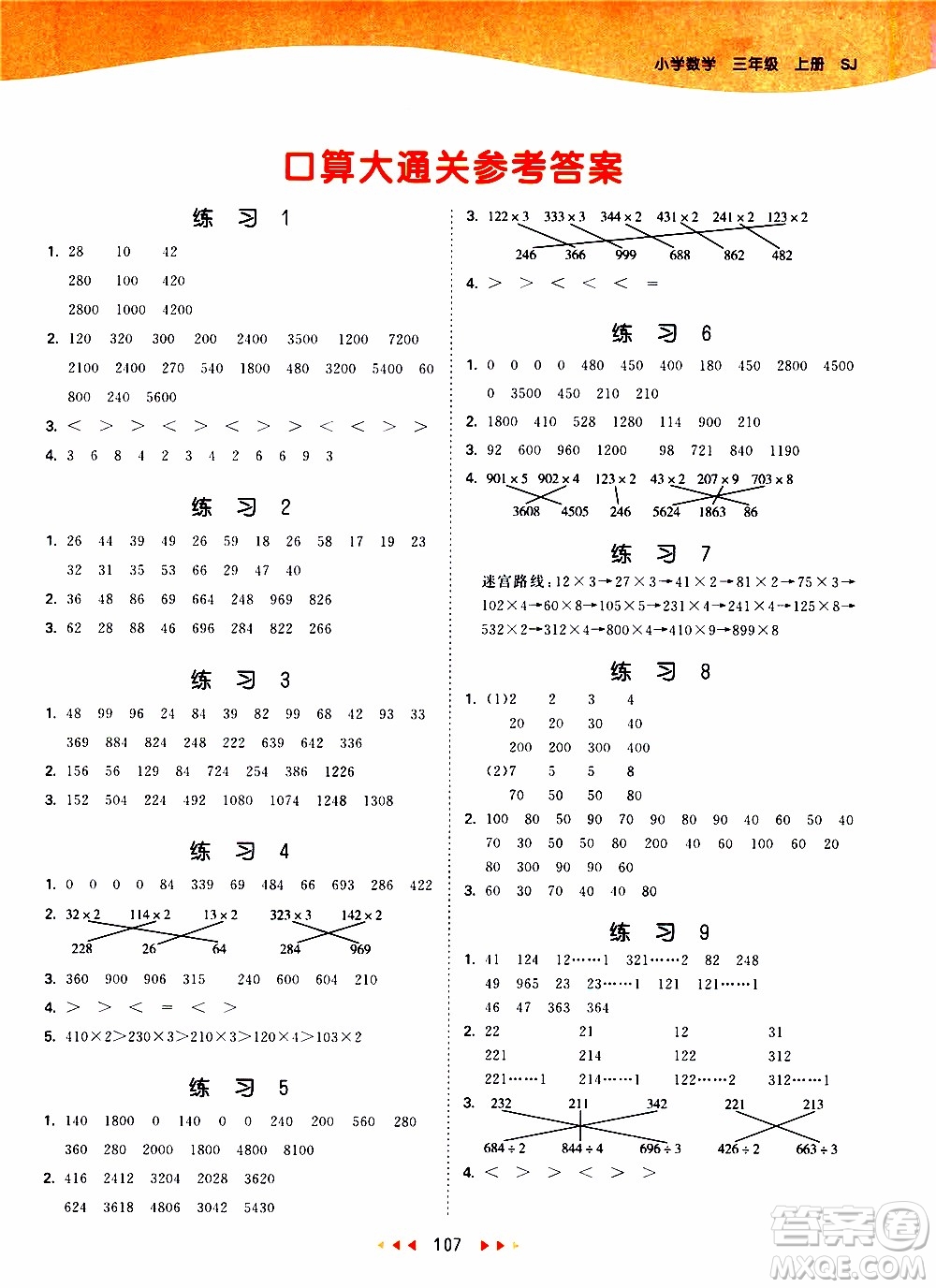 2019年53天天練口算大通關(guān)小學(xué)數(shù)學(xué)三年級上冊SJ蘇教版參考答案