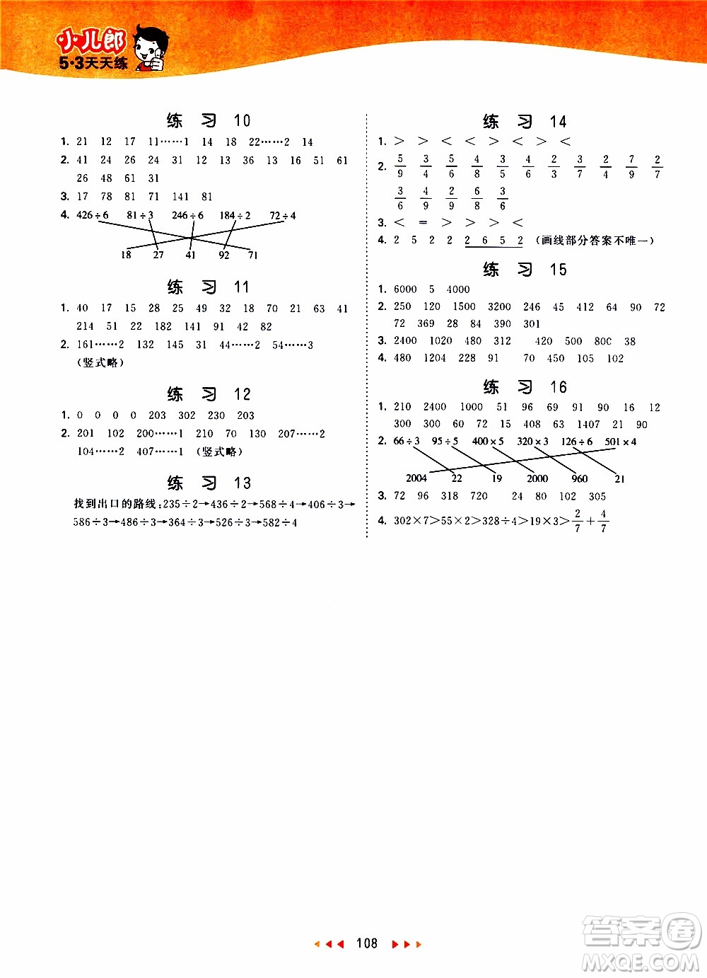 2019年53天天練口算大通關(guān)小學(xué)數(shù)學(xué)三年級上冊SJ蘇教版參考答案