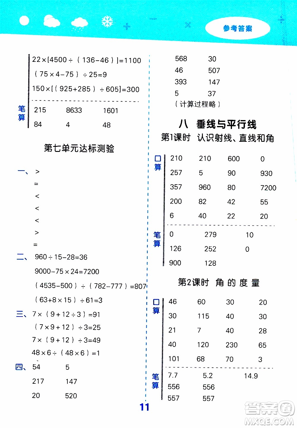 小兒郎2019秋季小學(xué)口算大通關(guān)數(shù)學(xué)四年級(jí)上冊(cè)SJ蘇教版參考答案