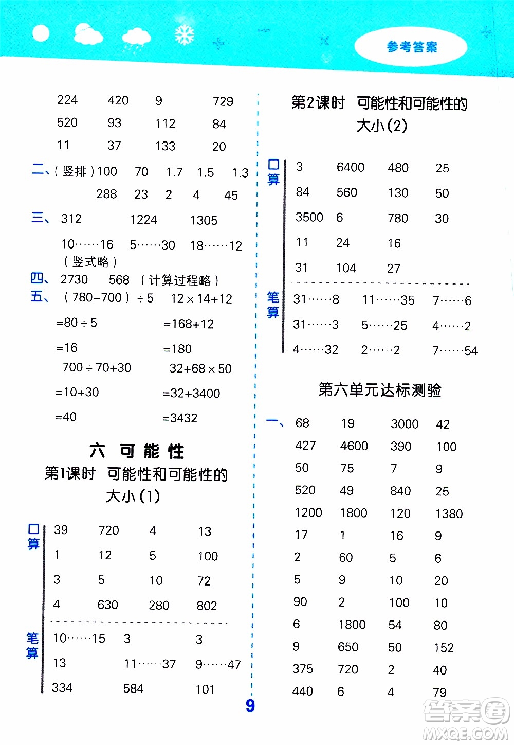 小兒郎2019秋季小學(xué)口算大通關(guān)數(shù)學(xué)四年級(jí)上冊(cè)SJ蘇教版參考答案