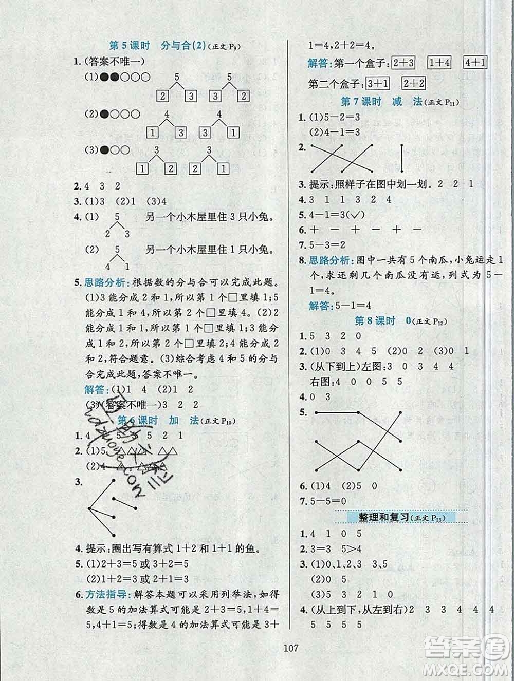 陜西人民教育出版社2019年小學(xué)教材全練一年級數(shù)學(xué)上冊人教版答案