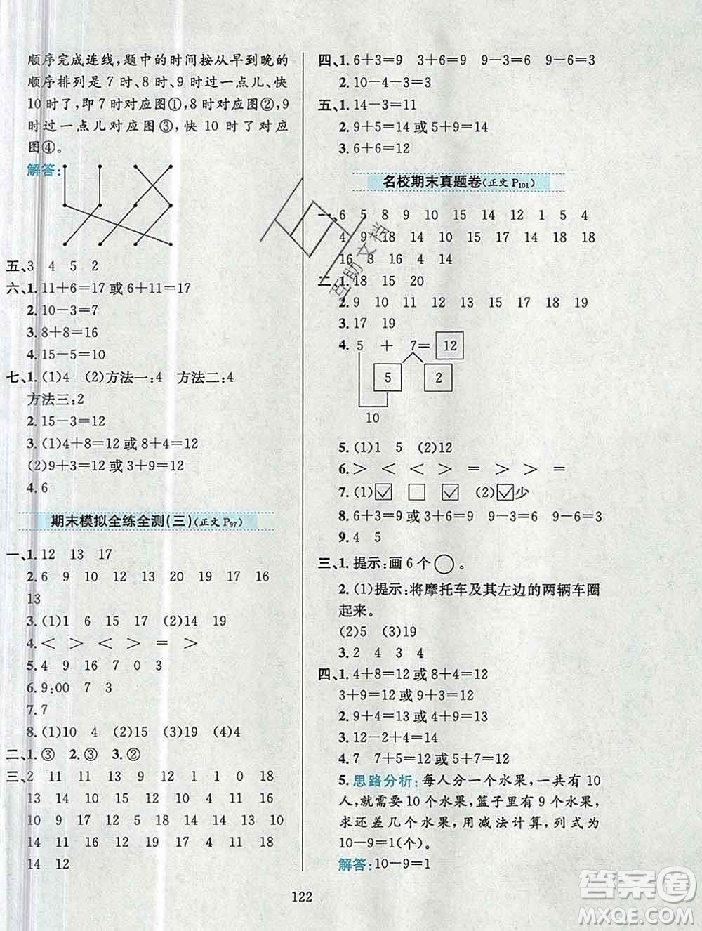 陜西人民教育出版社2019年小學(xué)教材全練一年級數(shù)學(xué)上冊人教版答案