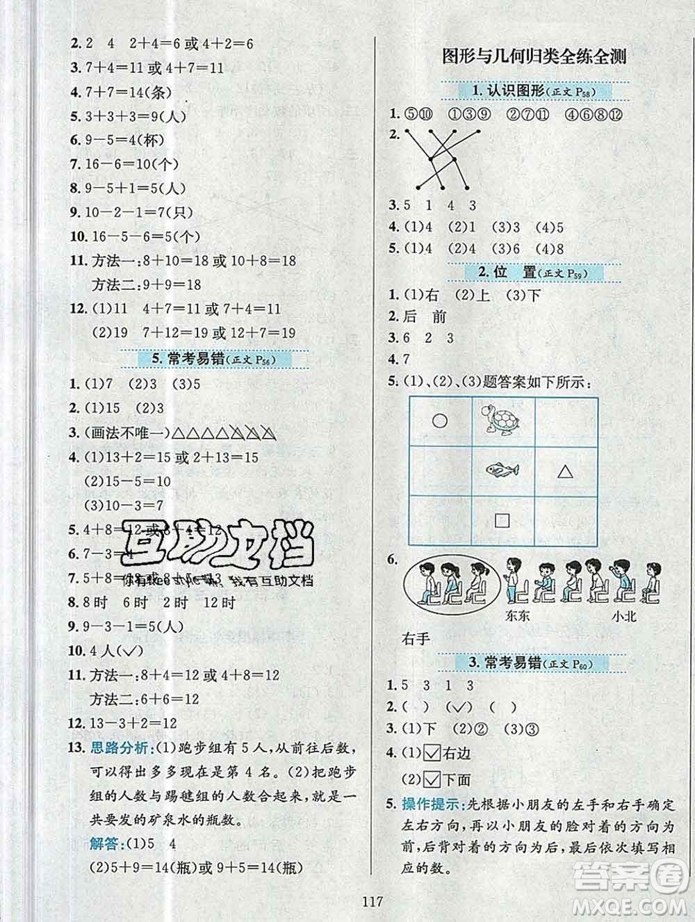 陜西人民教育出版社2019年小學(xué)教材全練一年級數(shù)學(xué)上冊人教版答案