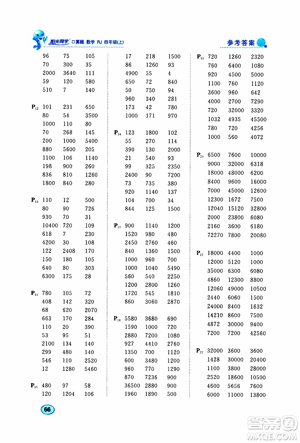 2019年陽光同學(xué)口算題數(shù)學(xué)四年級上冊RJ人教版參考答案