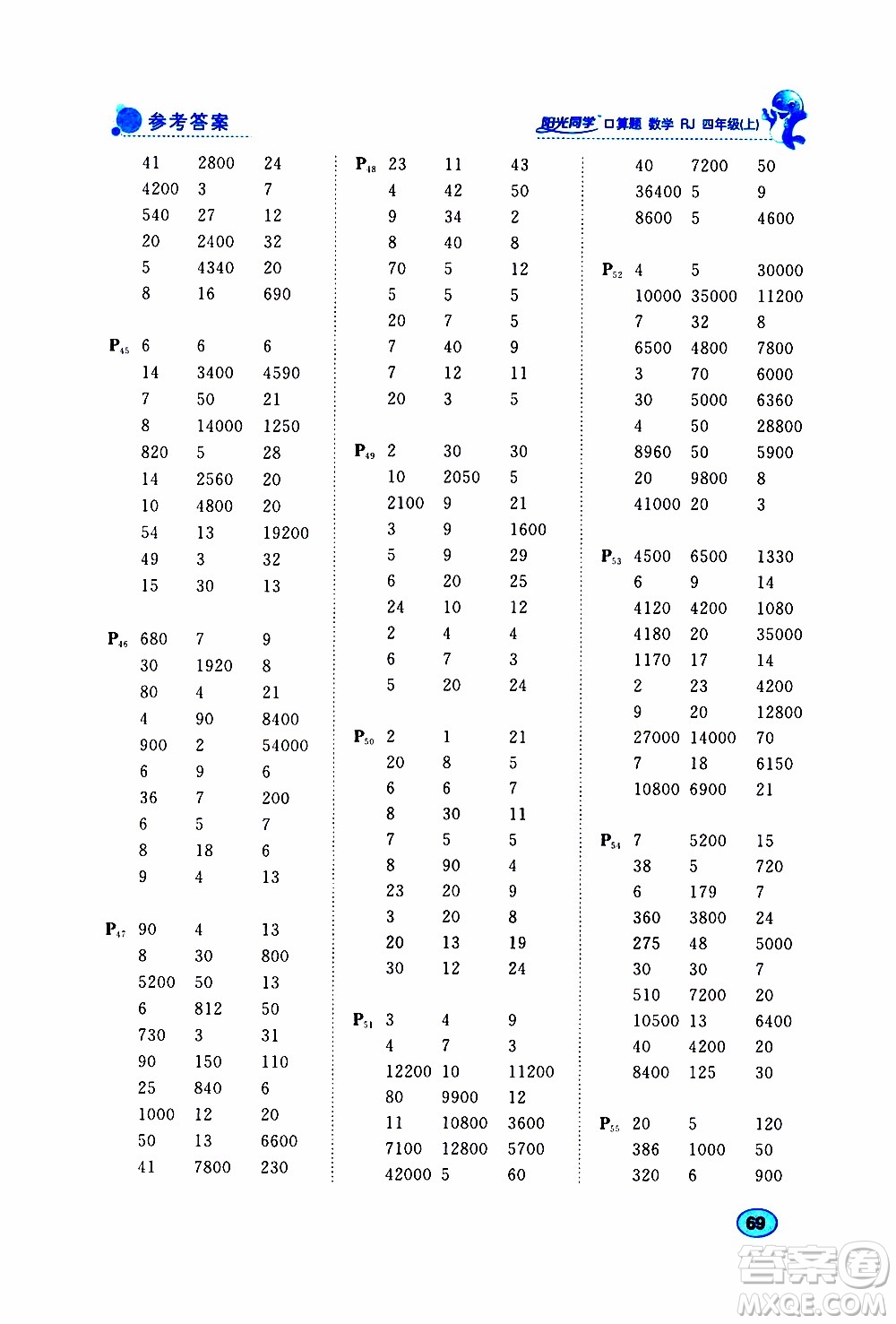 2019年陽光同學(xué)口算題數(shù)學(xué)四年級上冊RJ人教版參考答案