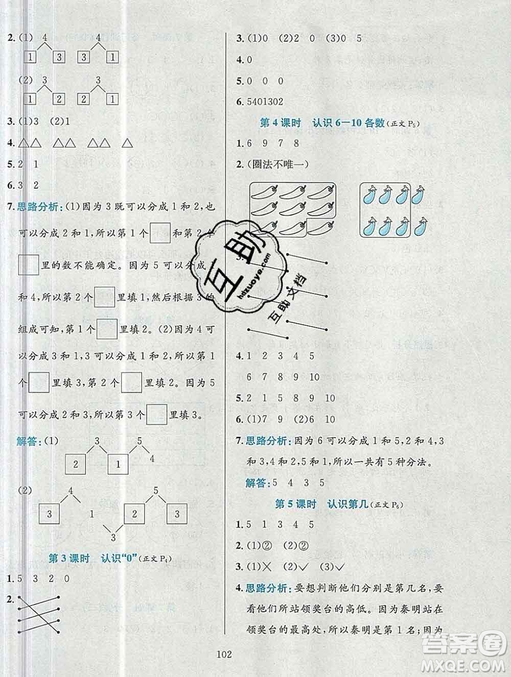 陜西人民教育出版社2019年小學教材全練一年級數(shù)學上冊青島版六三制答案