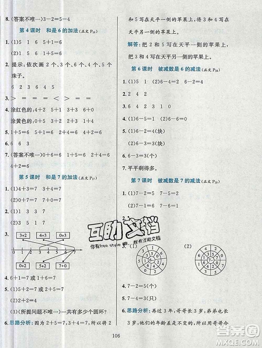 陜西人民教育出版社2019年小學教材全練一年級數(shù)學上冊青島版六三制答案