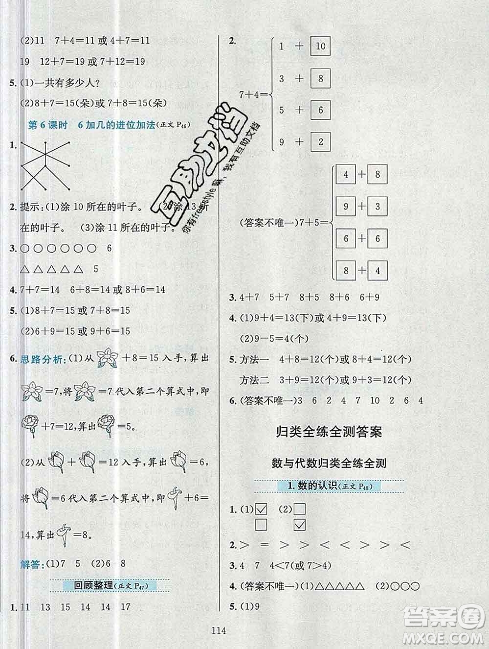 陜西人民教育出版社2019年小學教材全練一年級數(shù)學上冊青島版六三制答案