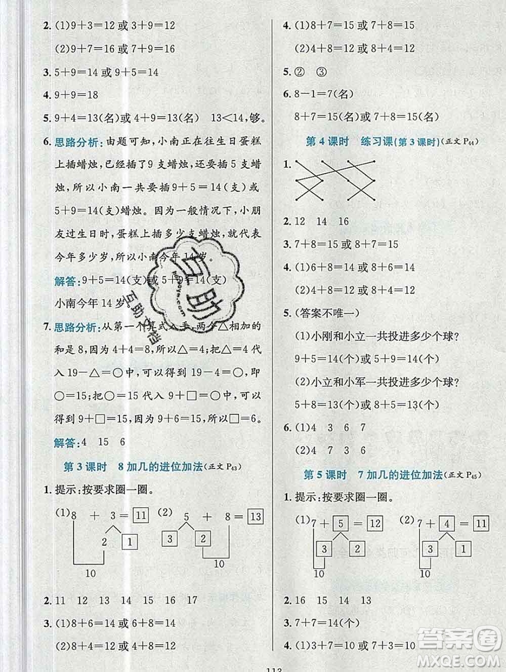 陜西人民教育出版社2019年小學教材全練一年級數(shù)學上冊青島版六三制答案