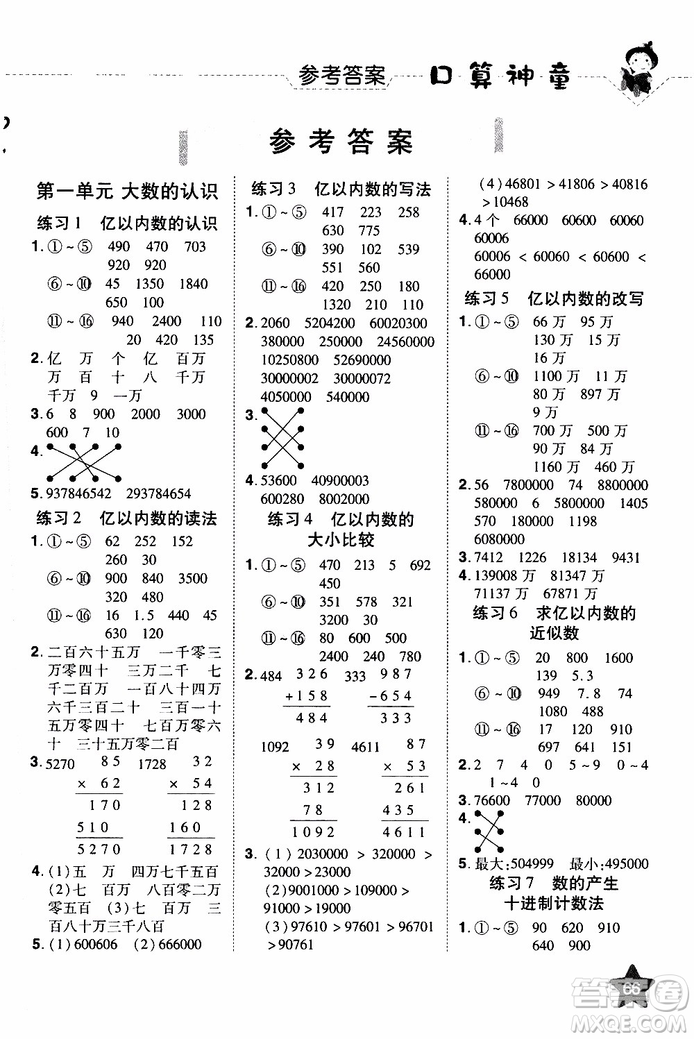 2019年學海樂園口算神童數(shù)學計算加應用四年級上冊RJ版人教版參考答案