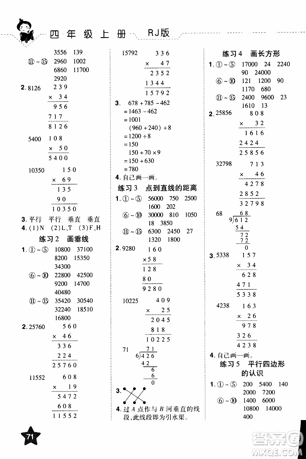 2019年學海樂園口算神童數(shù)學計算加應用四年級上冊RJ版人教版參考答案