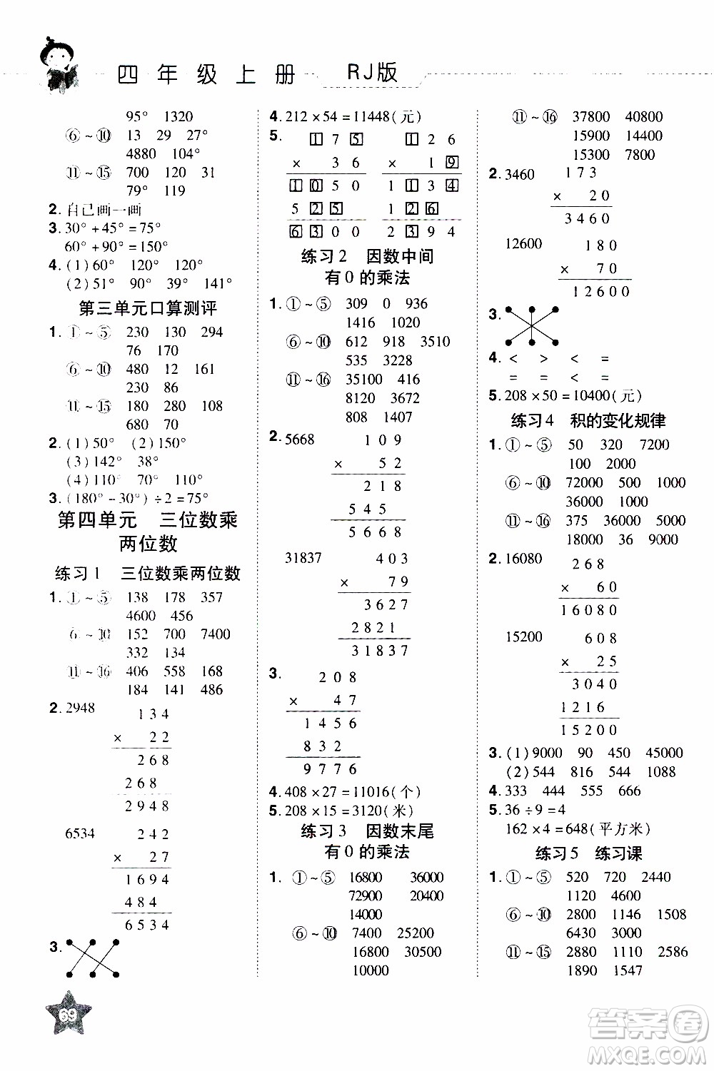 2019年學海樂園口算神童數(shù)學計算加應用四年級上冊RJ版人教版參考答案