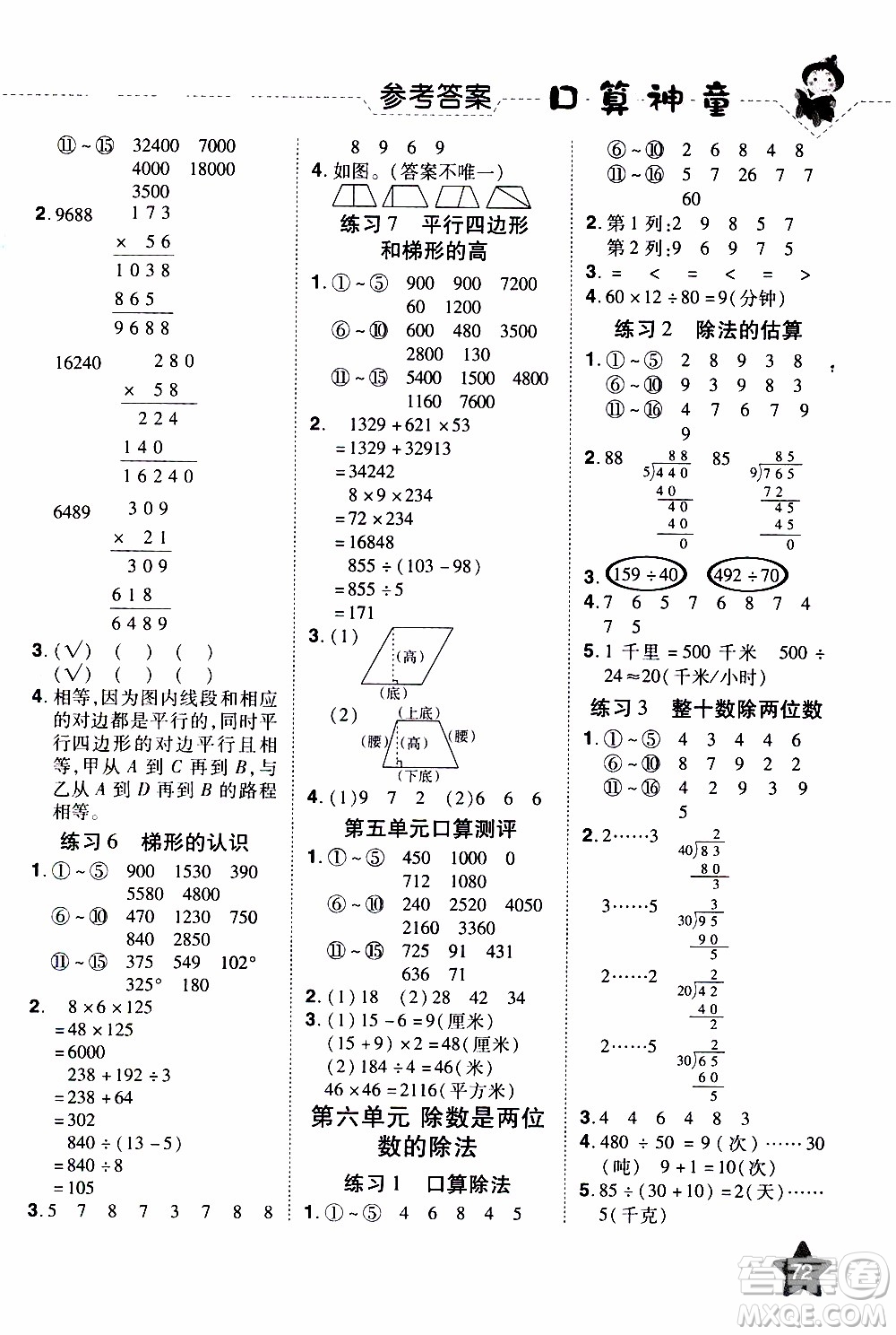 2019年學海樂園口算神童數(shù)學計算加應用四年級上冊RJ版人教版參考答案