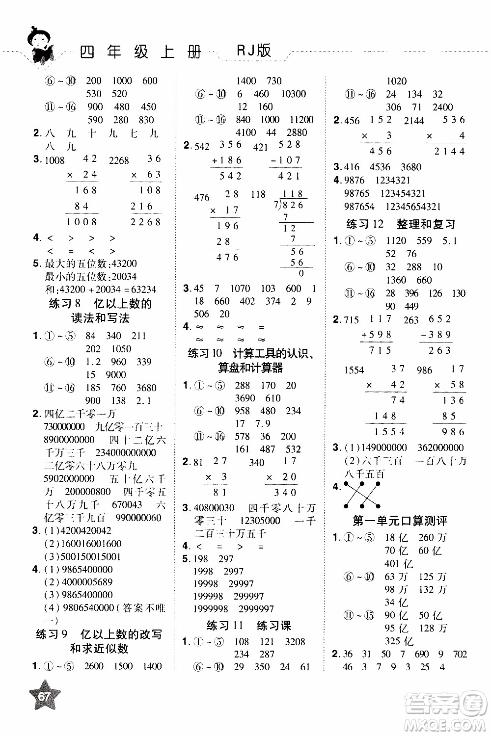 2019年學海樂園口算神童數(shù)學計算加應用四年級上冊RJ版人教版參考答案