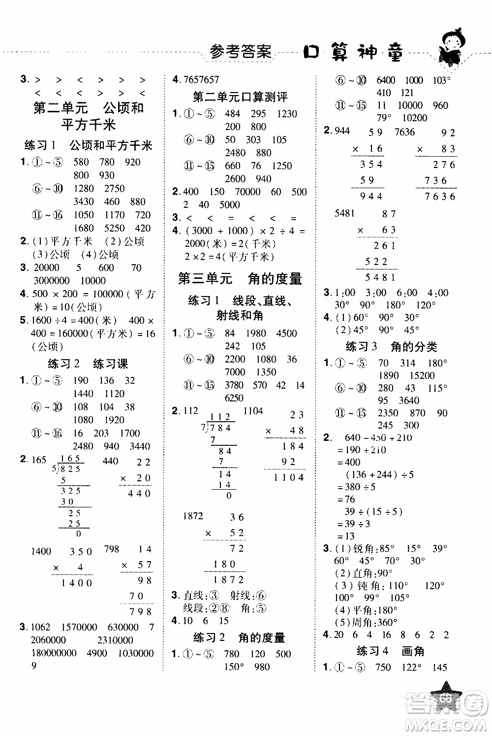 2019年學海樂園口算神童數(shù)學計算加應用四年級上冊RJ版人教版參考答案