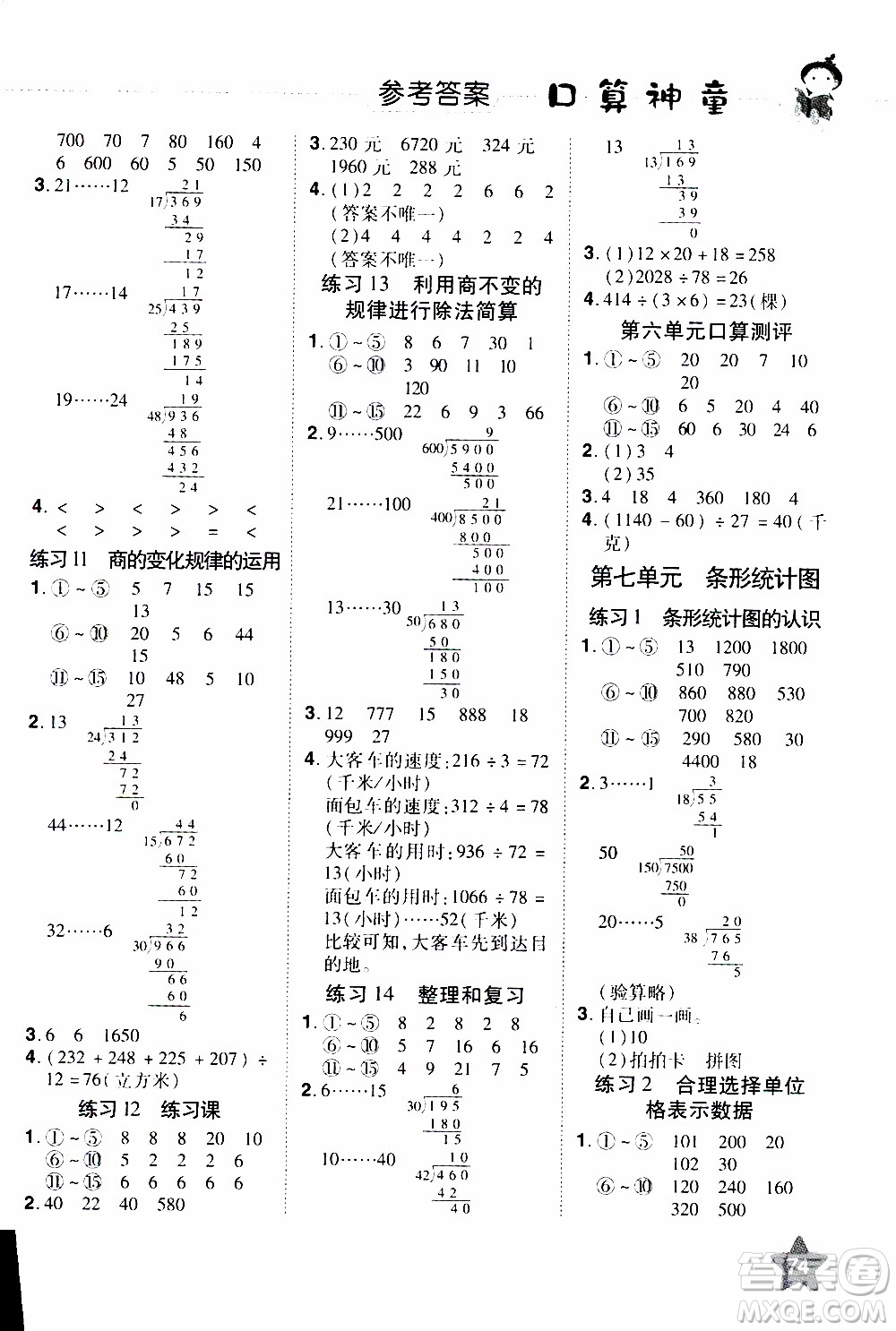 2019年學海樂園口算神童數(shù)學計算加應用四年級上冊RJ版人教版參考答案