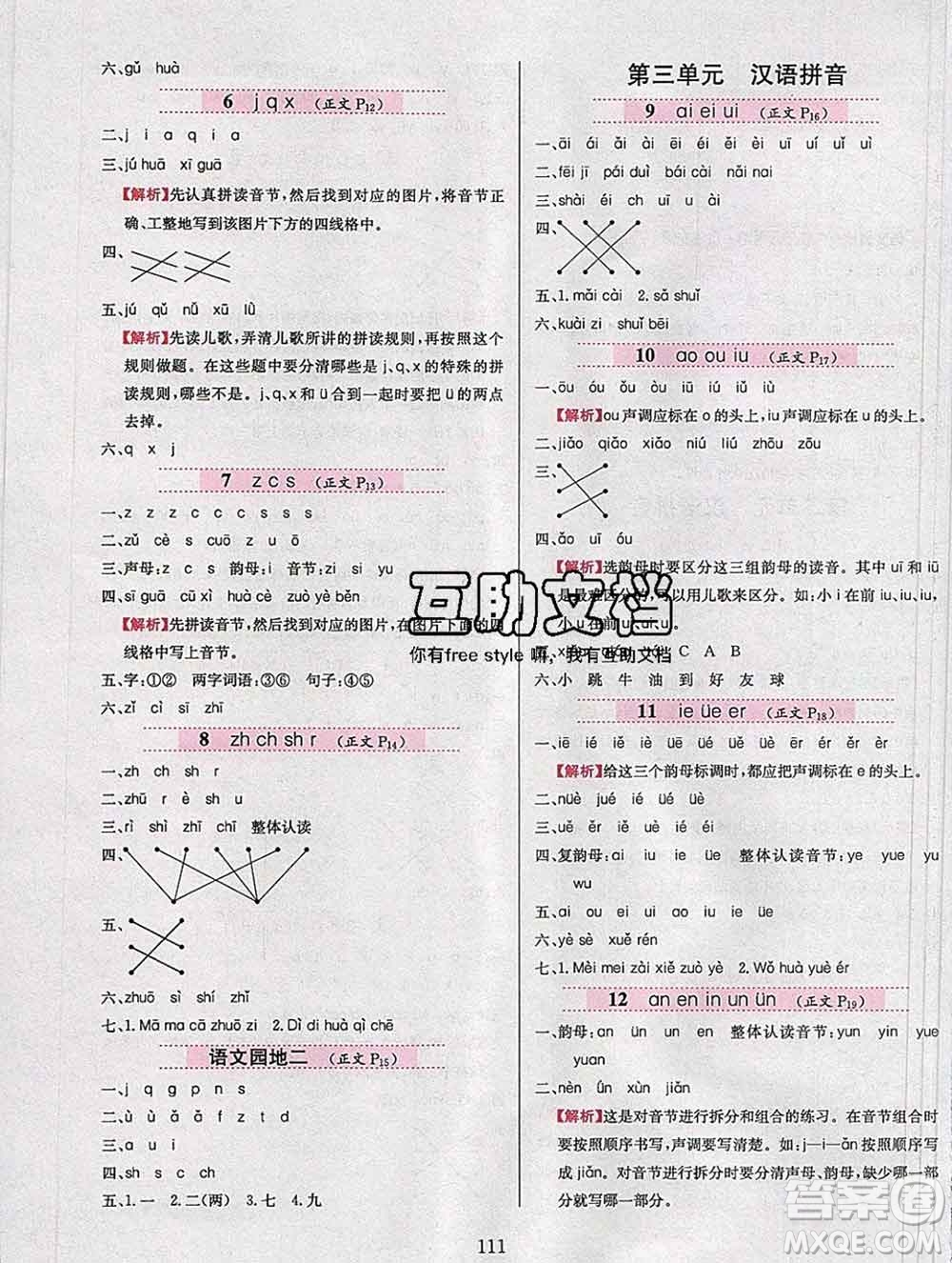 陜西人民教育出版社2019年小學(xué)教材全練一年級(jí)語文上冊(cè)人教版答案