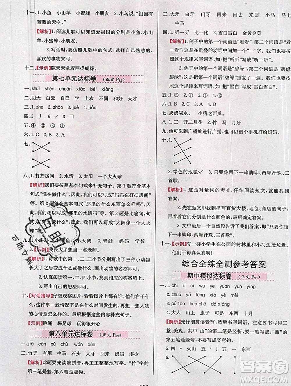 陜西人民教育出版社2019年小學(xué)教材全練一年級(jí)語文上冊(cè)人教版答案