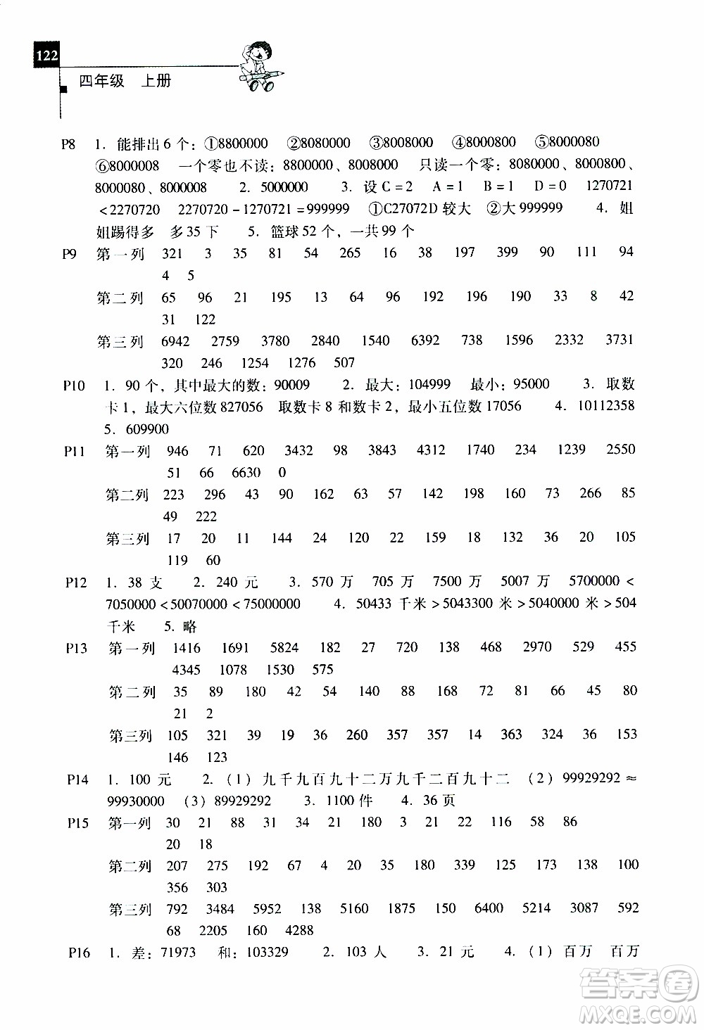 2019年一線名師口算應(yīng)用題天天練一本全四年級(jí)上冊(cè)參考答案