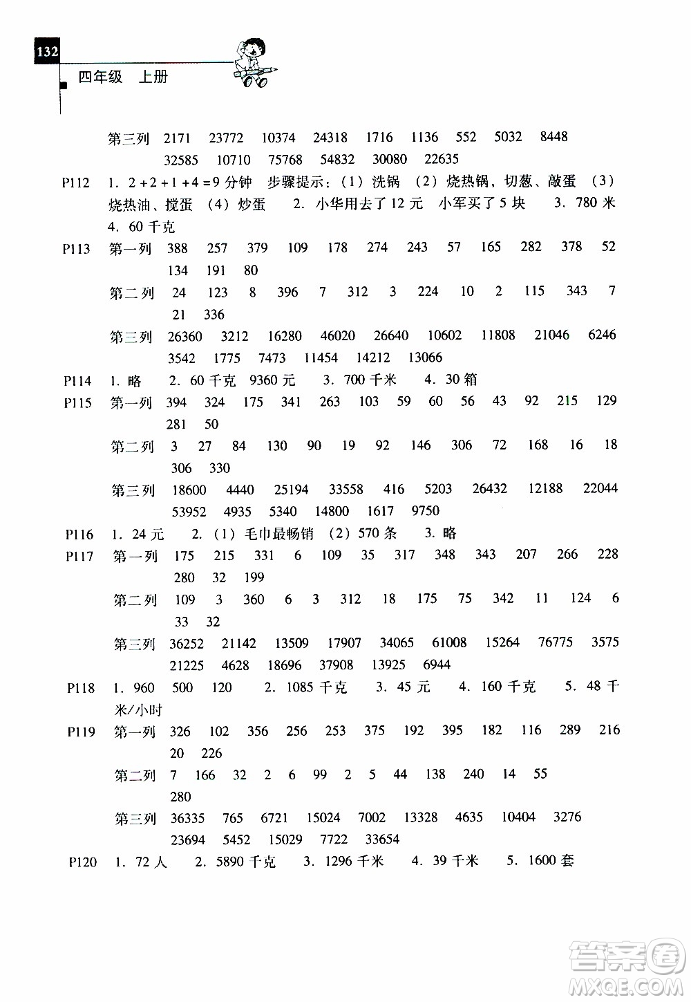 2019年一線名師口算應(yīng)用題天天練一本全四年級(jí)上冊(cè)參考答案