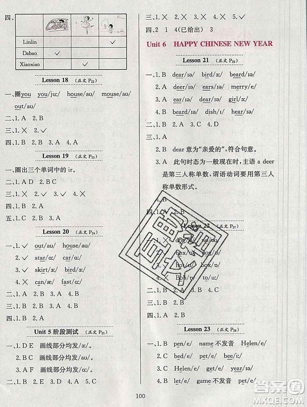 陜西人民教育出版社2019年小學(xué)教材全練一年級(jí)英語上冊(cè)北京版答案