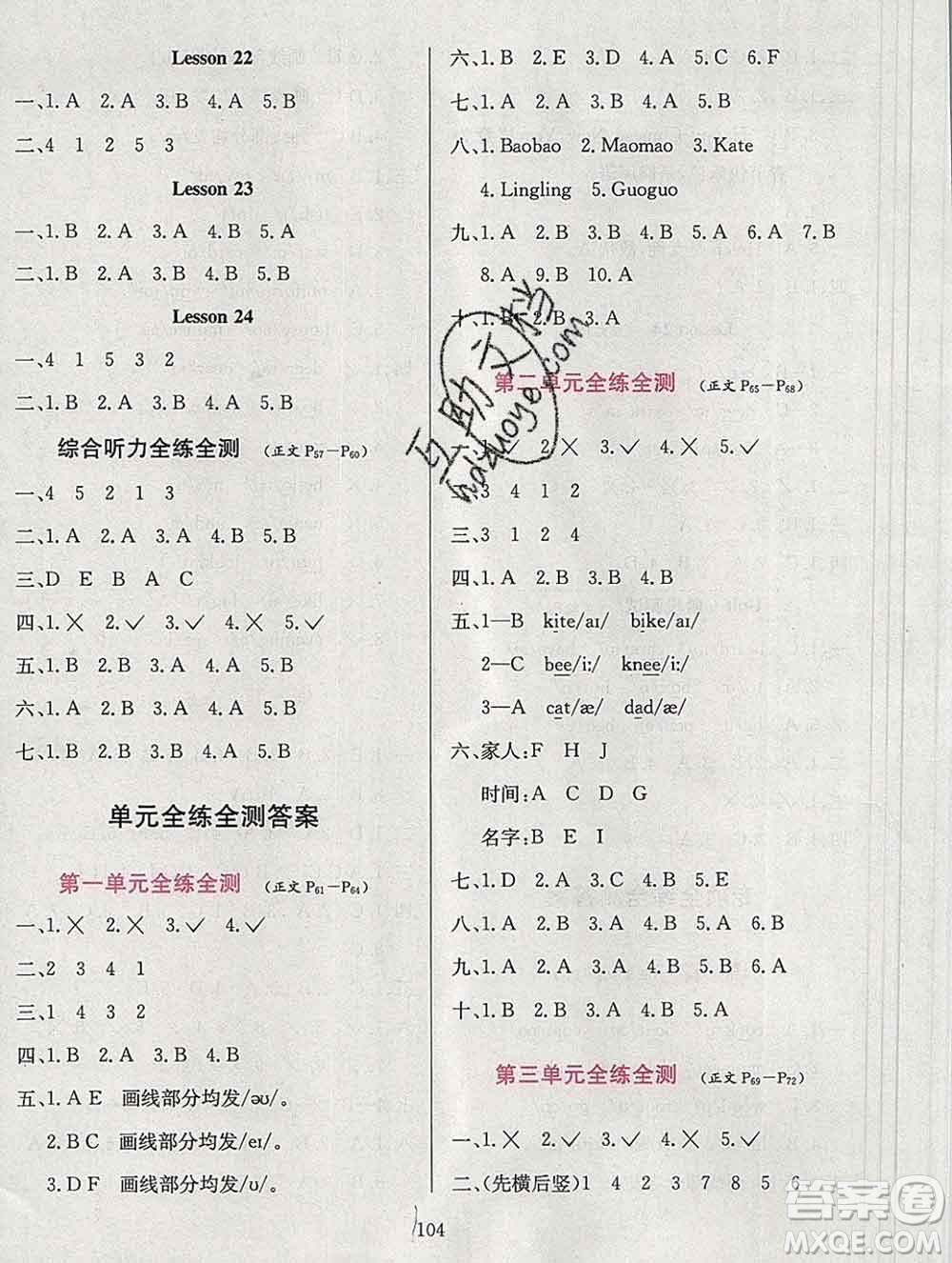 陜西人民教育出版社2019年小學(xué)教材全練一年級(jí)英語上冊(cè)北京版答案