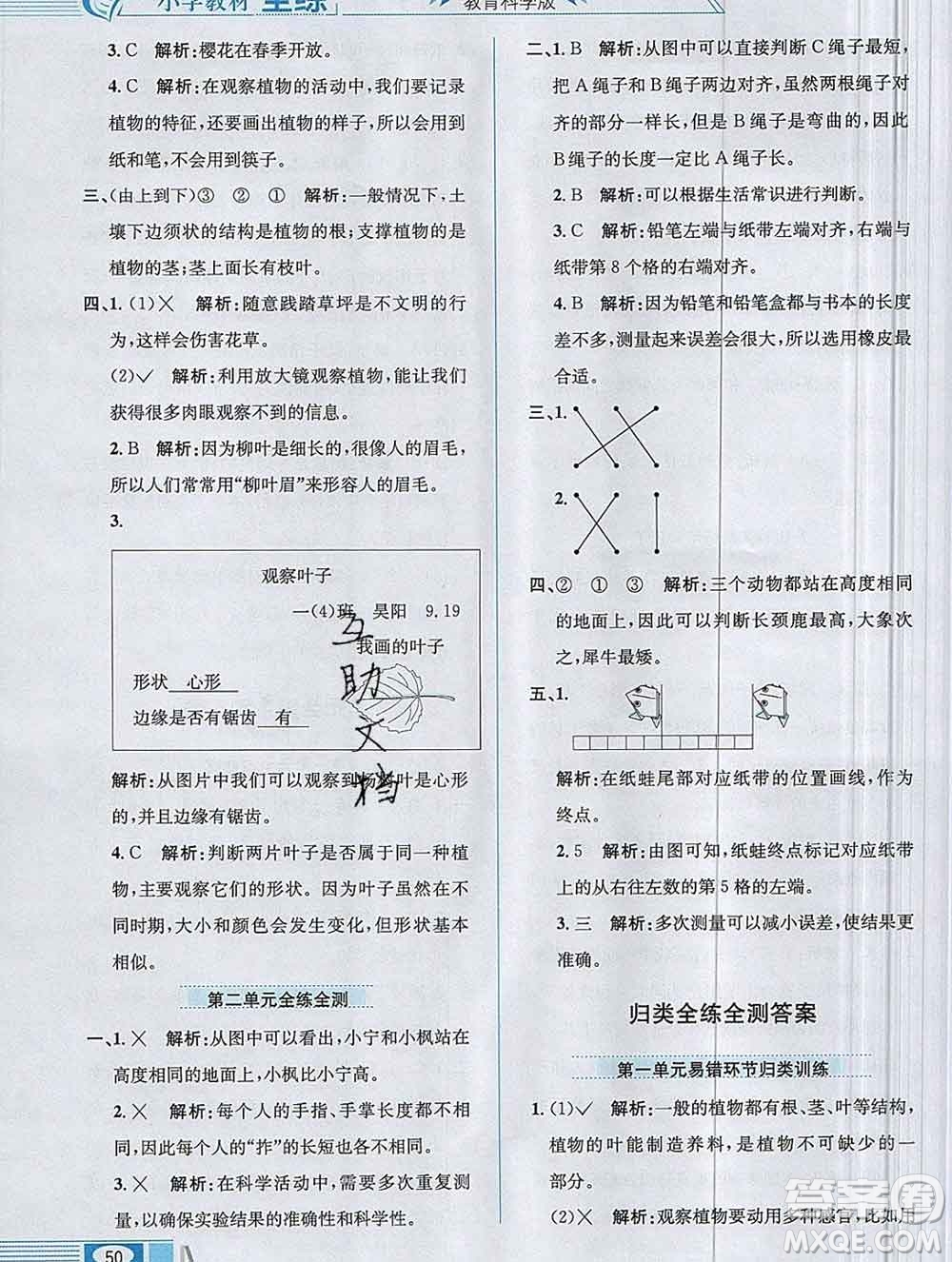 陜西人民教育出版社2019年小學教材全練一年級科學上冊教科版答案