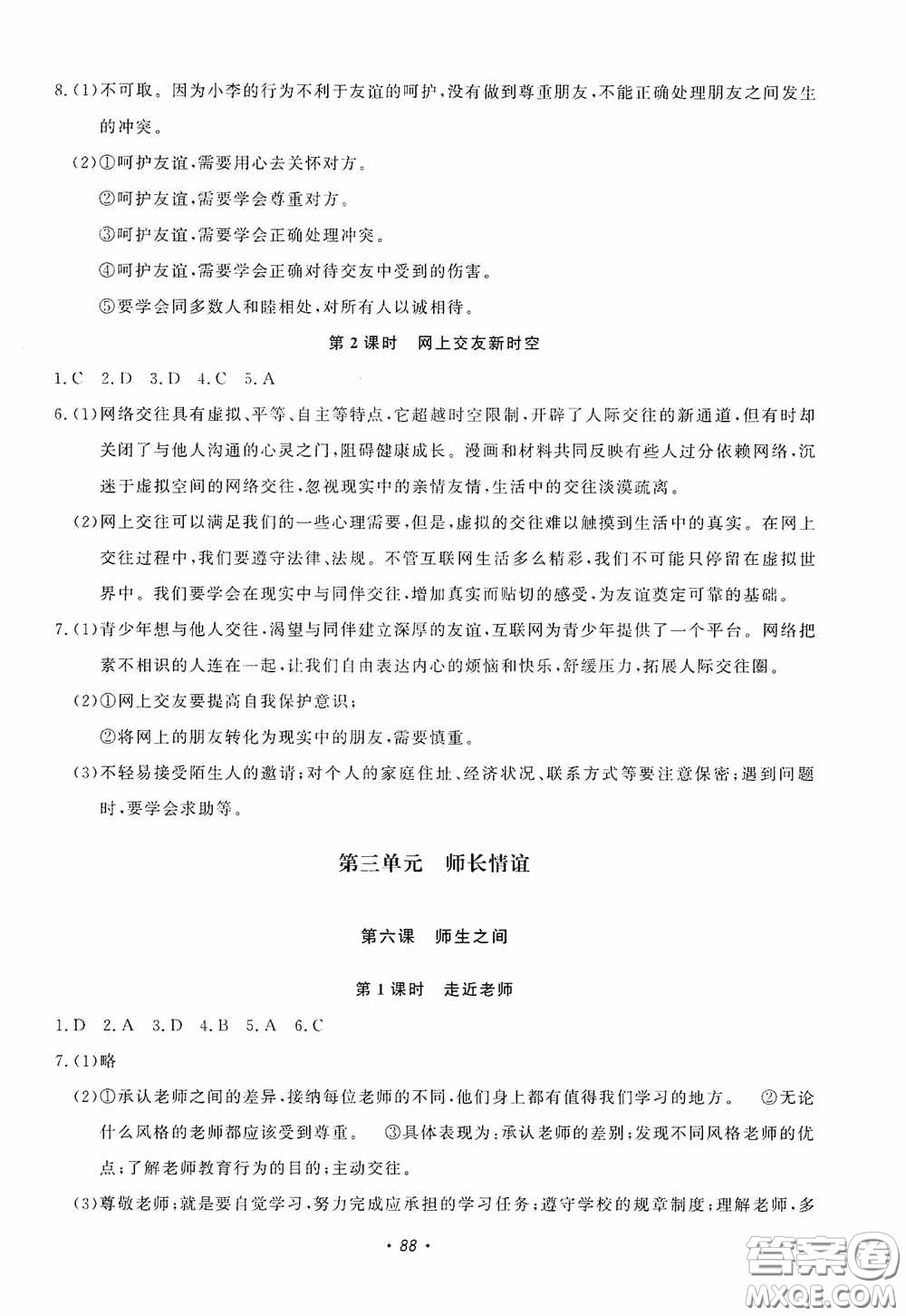 花山小狀元2020年秋學(xué)科能力達(dá)標(biāo)初中生100全優(yōu)卷七年級(jí)道德與法治上冊(cè)人教版答案