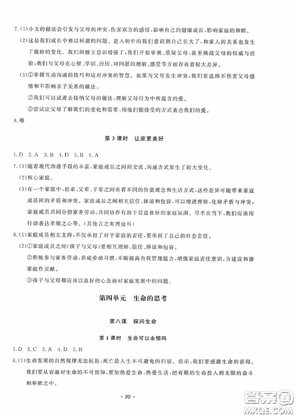 花山小狀元2020年秋學(xué)科能力達(dá)標(biāo)初中生100全優(yōu)卷七年級(jí)道德與法治上冊(cè)人教版答案