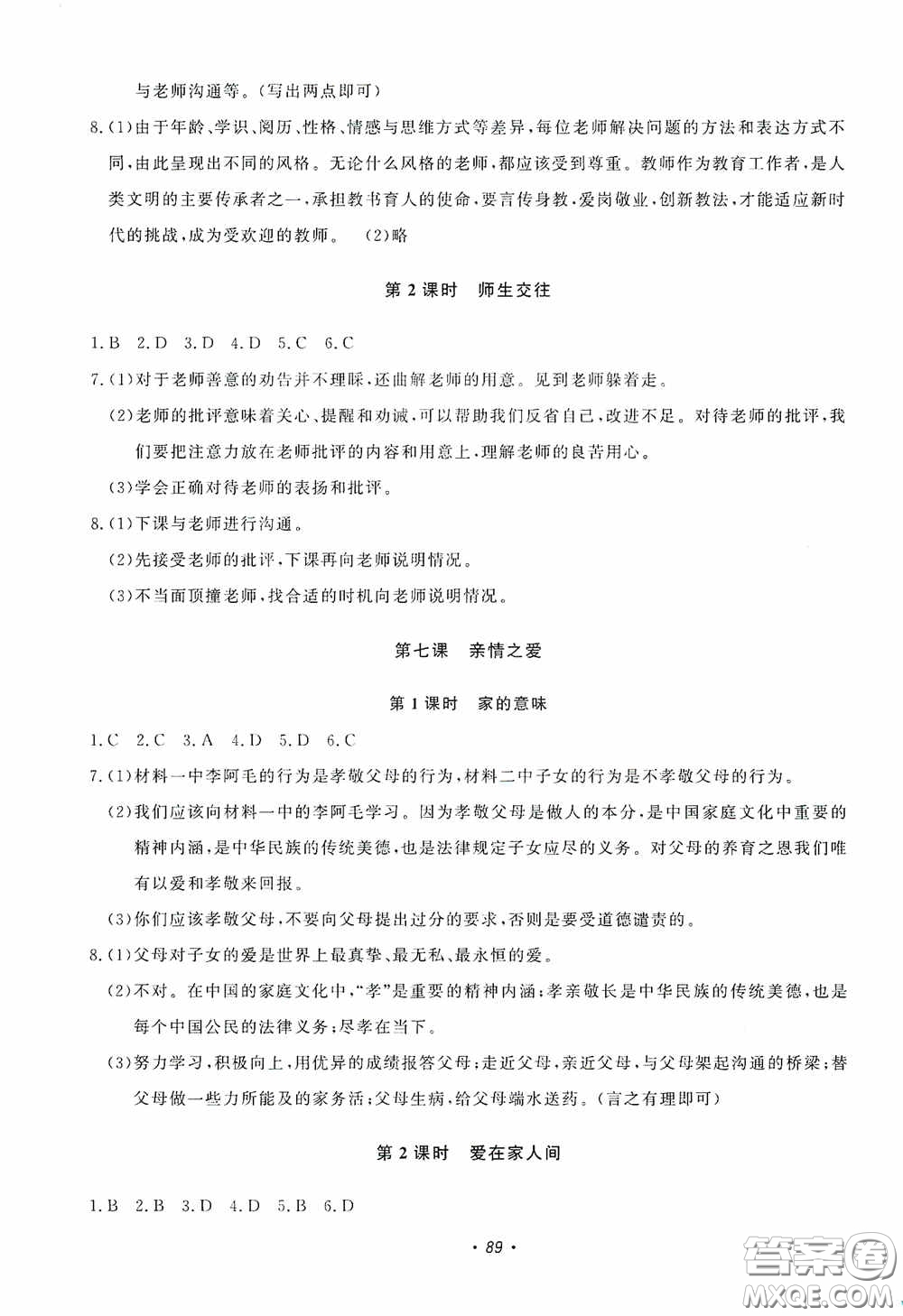 花山小狀元2020年秋學(xué)科能力達(dá)標(biāo)初中生100全優(yōu)卷七年級(jí)道德與法治上冊(cè)人教版答案