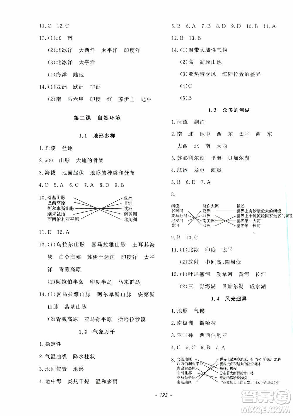 花山小狀元2019學(xué)科能力達(dá)標(biāo)初中生100全優(yōu)卷歷史與社會(huì)七年級(jí)上冊(cè)答案