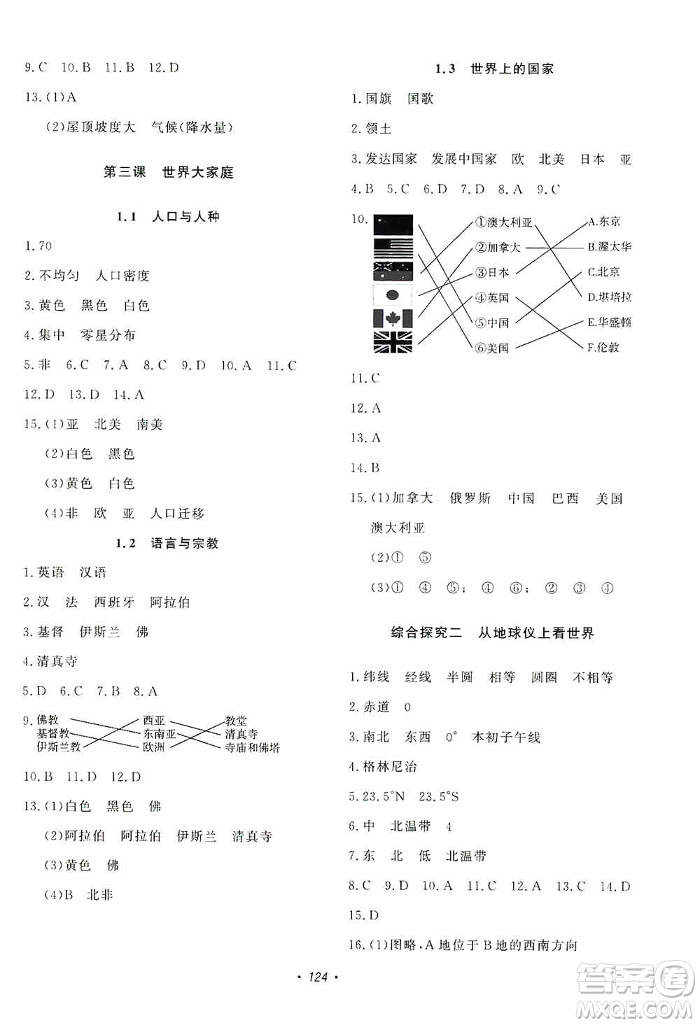 花山小狀元2019學(xué)科能力達(dá)標(biāo)初中生100全優(yōu)卷歷史與社會(huì)七年級(jí)上冊(cè)答案